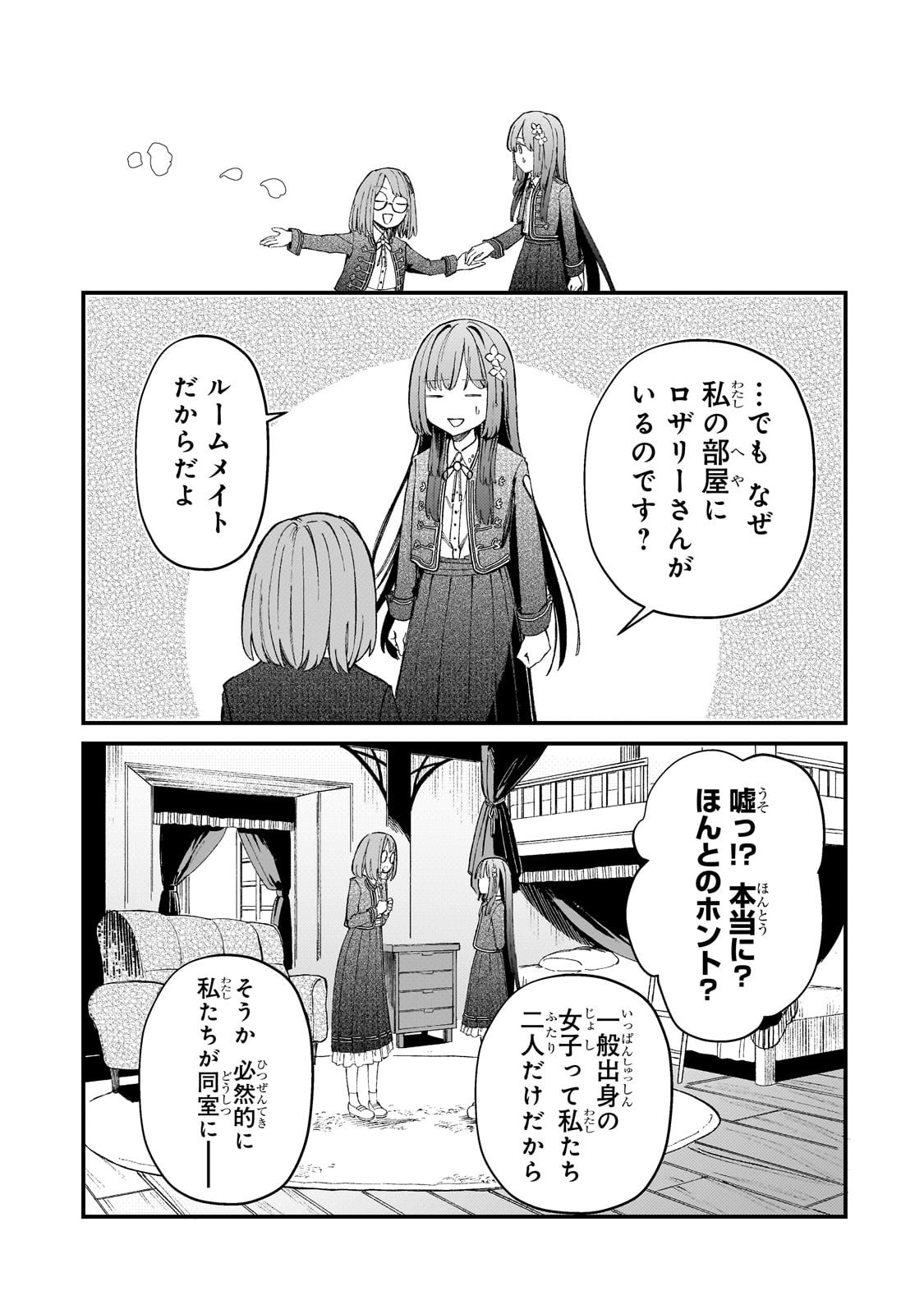 Kotsu Hime Rozalie - Chapter 8 - Page 15