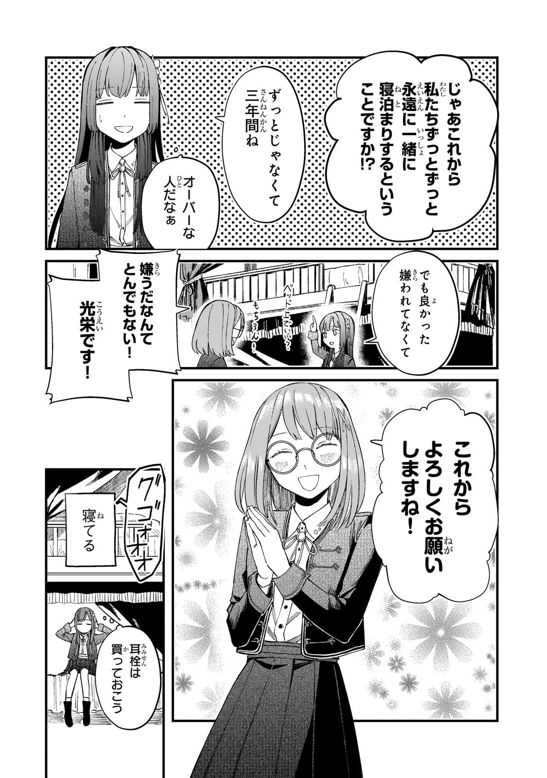 Kotsu Hime Rozalie - Chapter 8 - Page 16