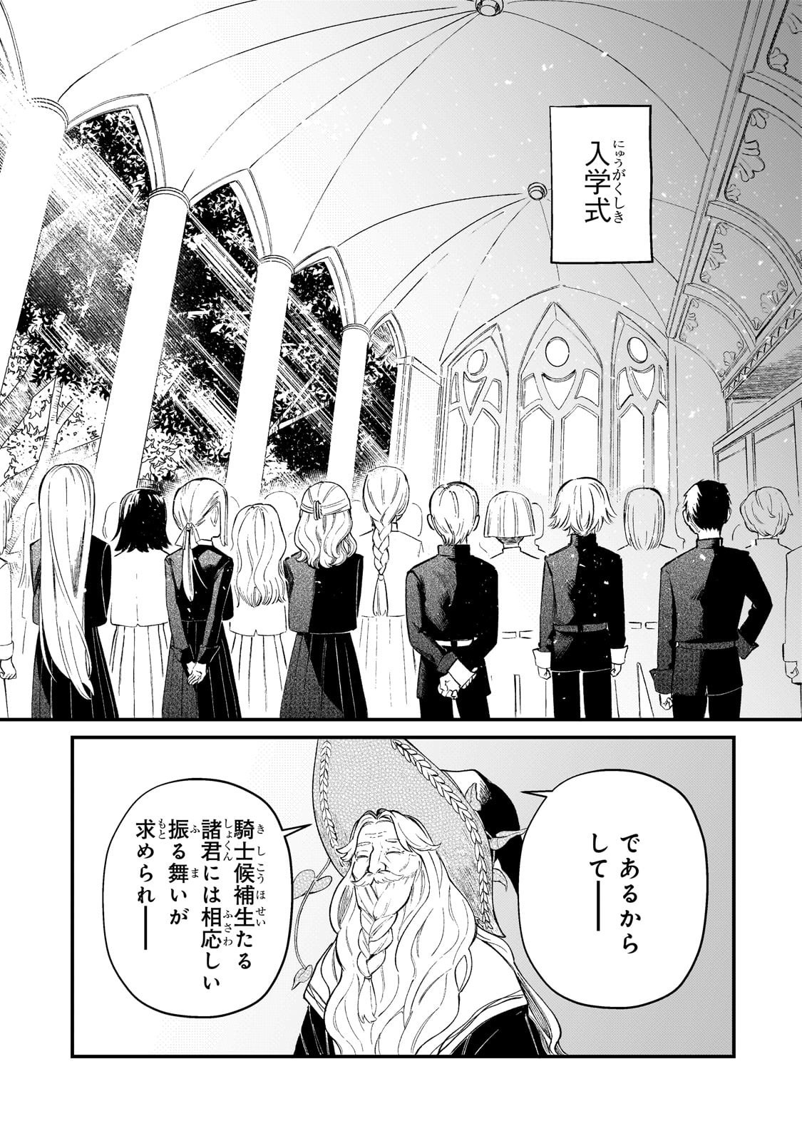 Kotsu Hime Rozalie - Chapter 8 - Page 17