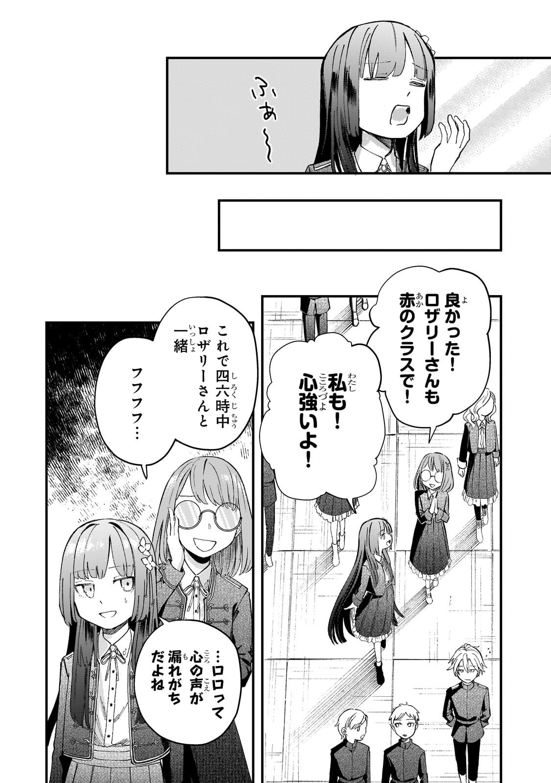 Kotsu Hime Rozalie - Chapter 8 - Page 18