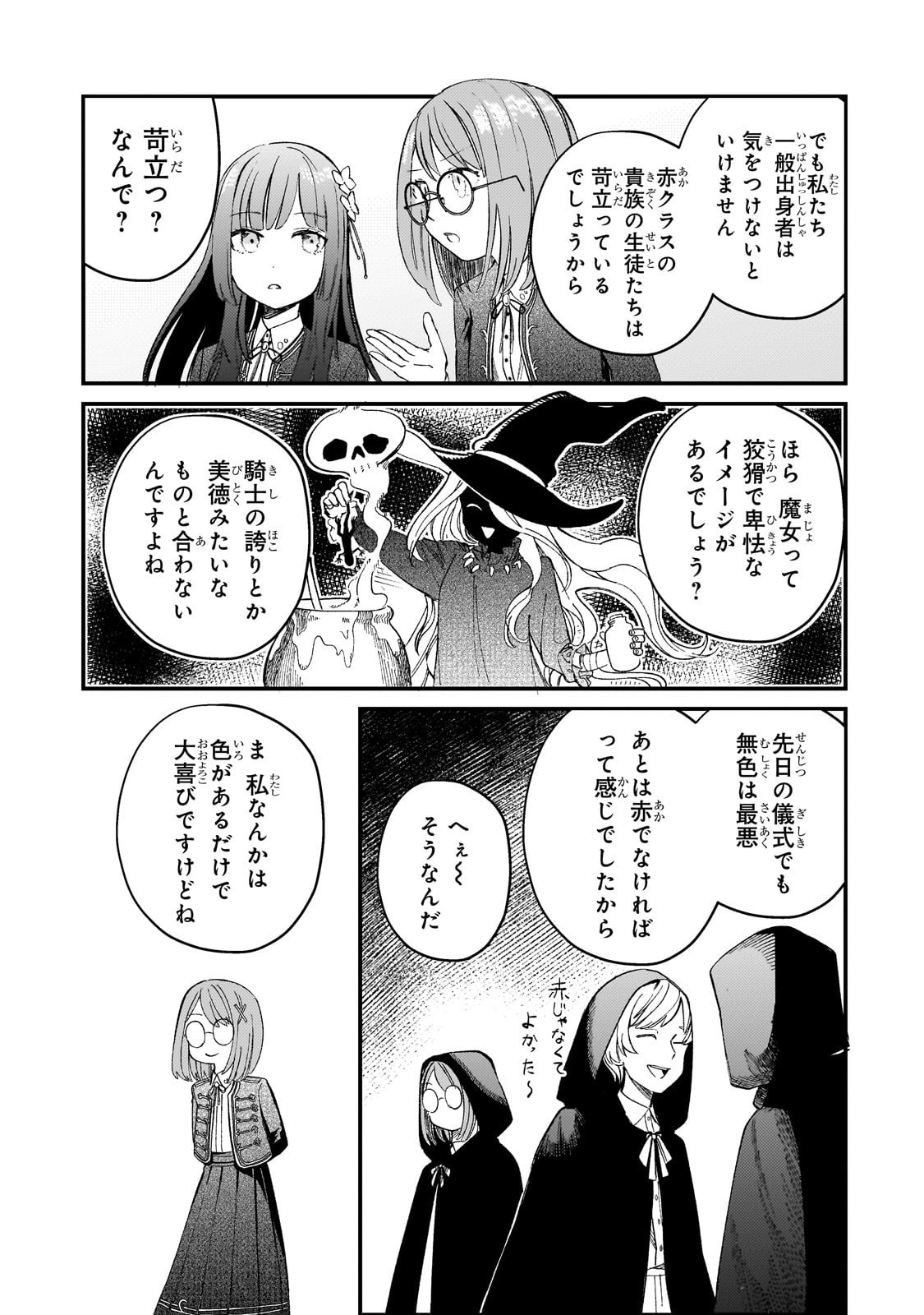 Kotsu Hime Rozalie - Chapter 8 - Page 19