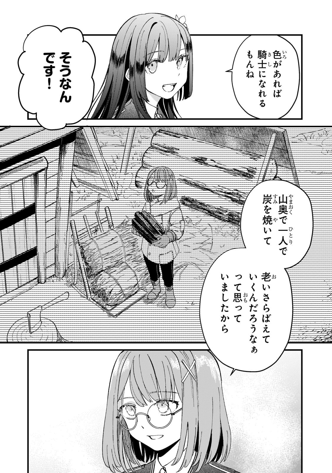 Kotsu Hime Rozalie - Chapter 8 - Page 20