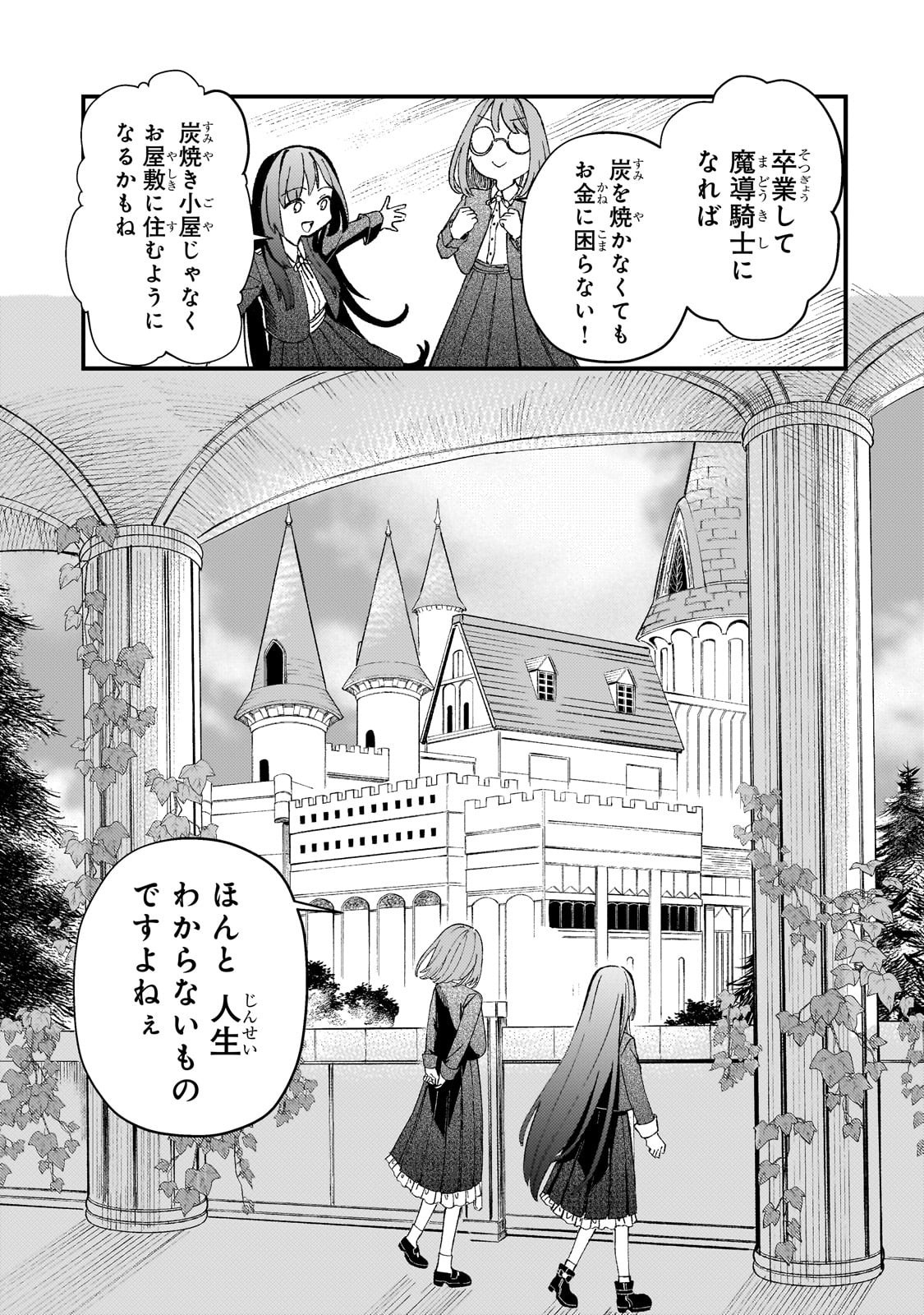 Kotsu Hime Rozalie - Chapter 8 - Page 21