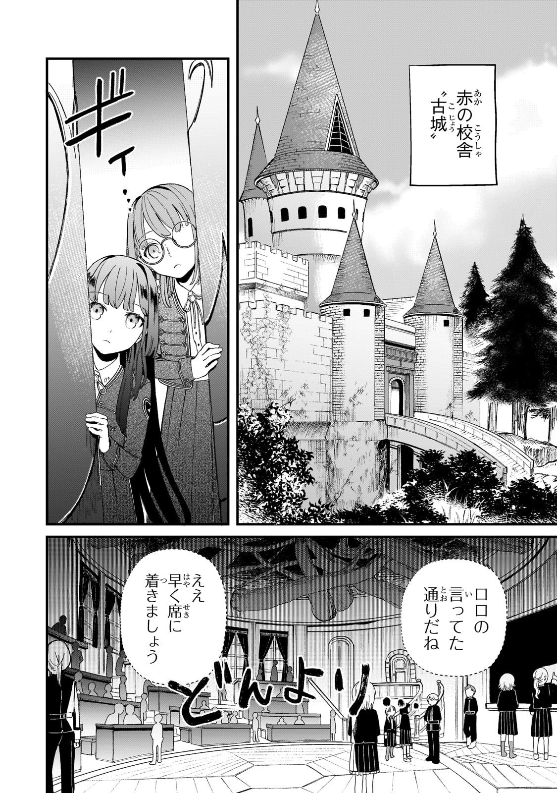 Kotsu Hime Rozalie - Chapter 8 - Page 22