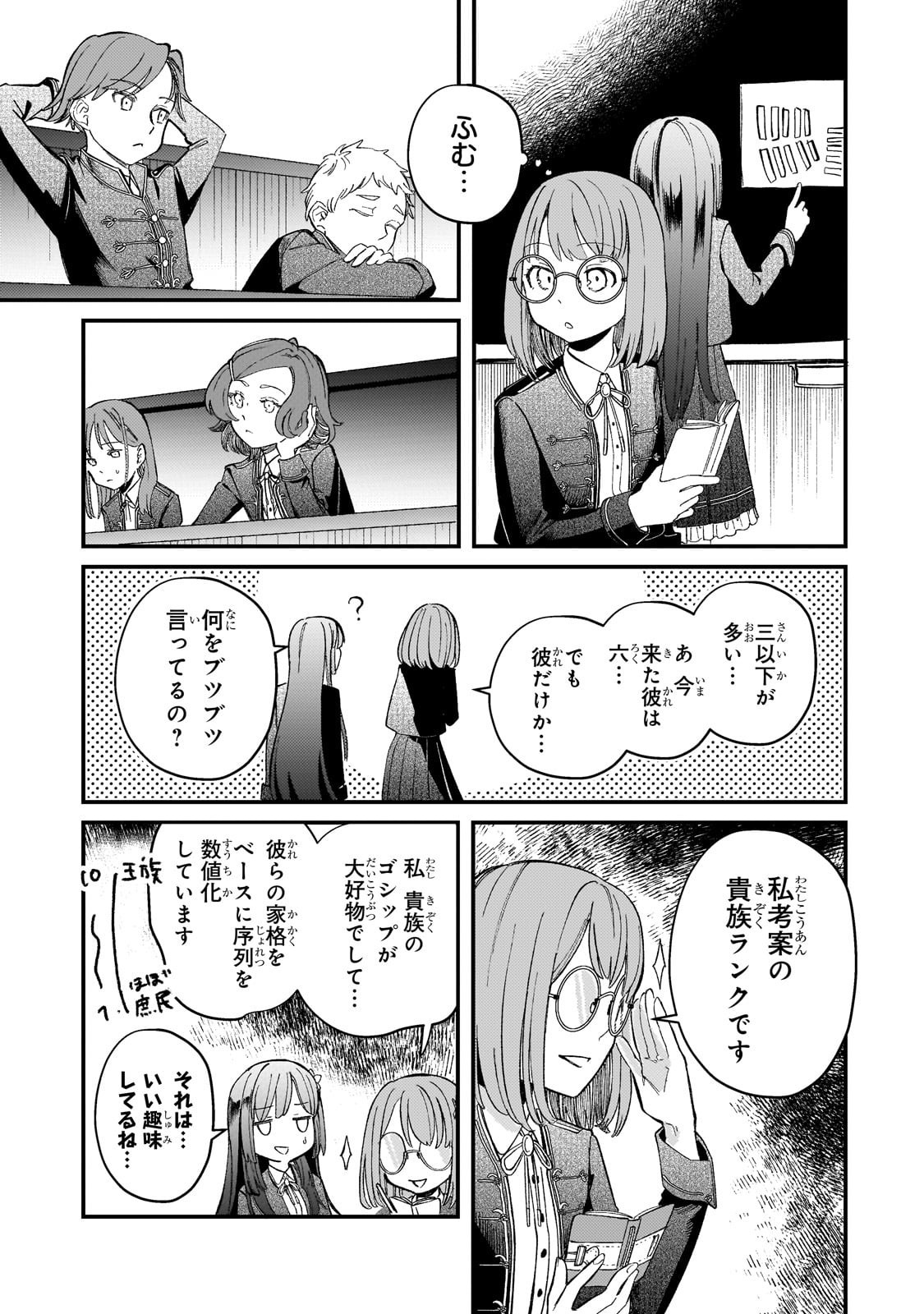 Kotsu Hime Rozalie - Chapter 8 - Page 23