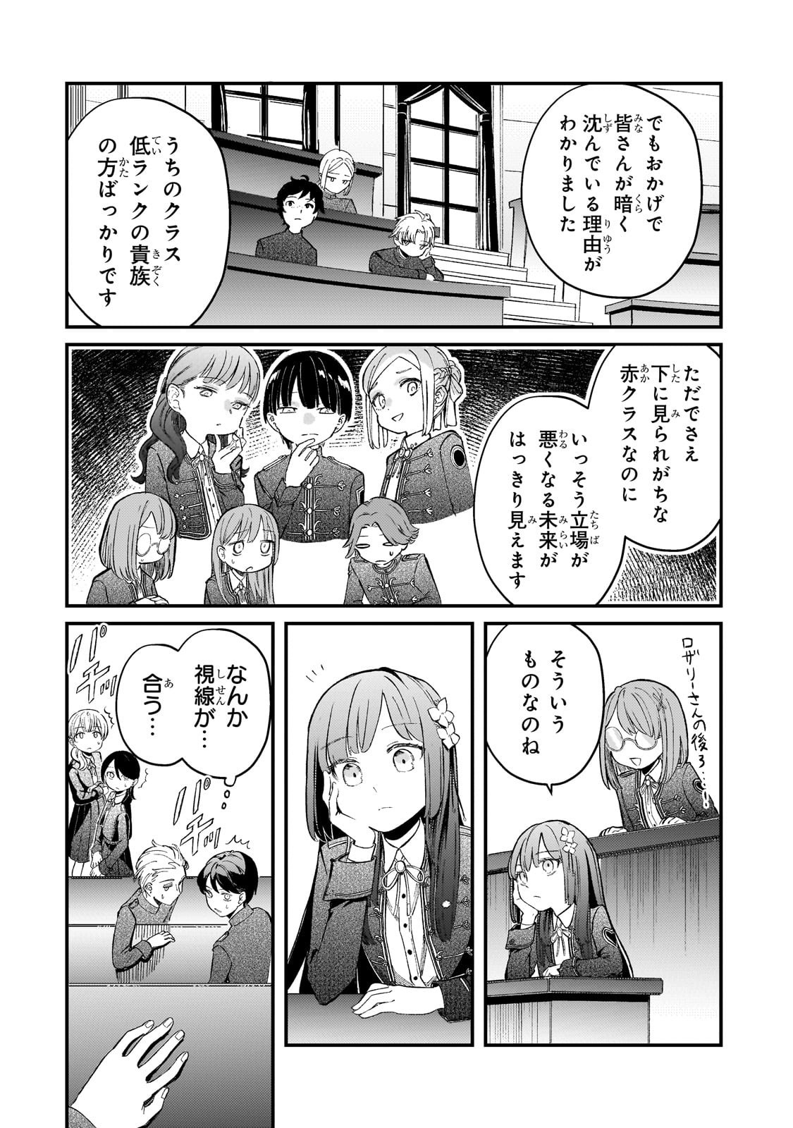 Kotsu Hime Rozalie - Chapter 8 - Page 24