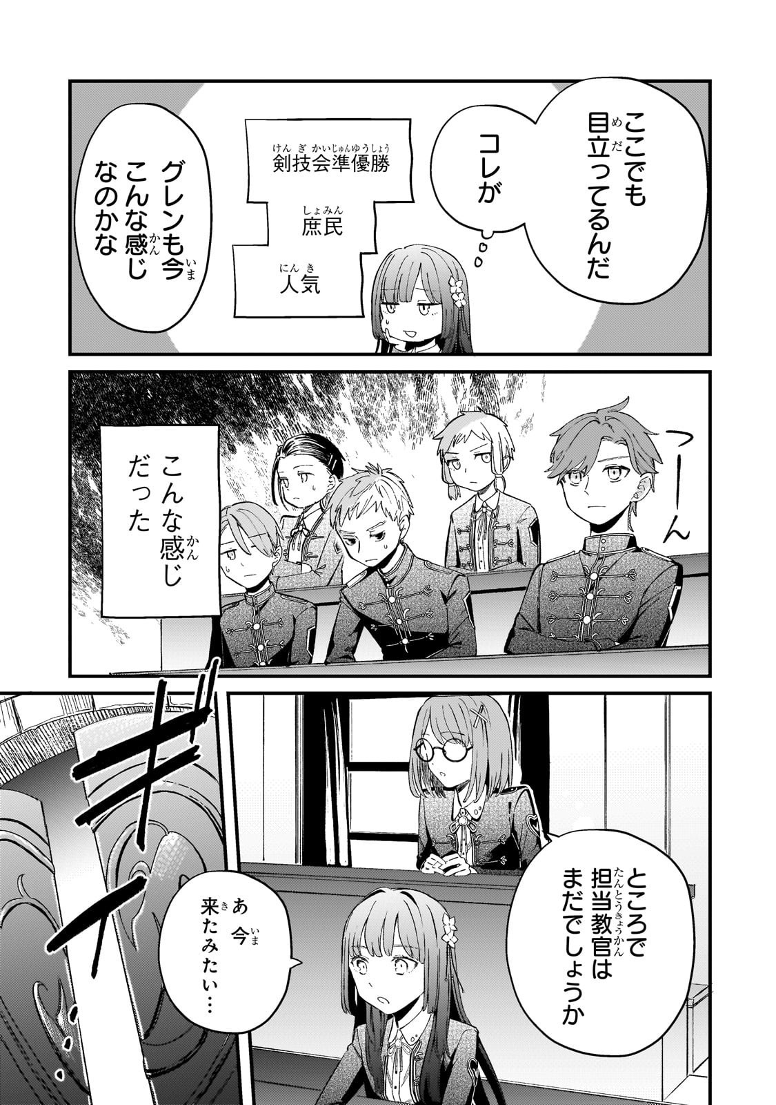 Kotsu Hime Rozalie - Chapter 8 - Page 25