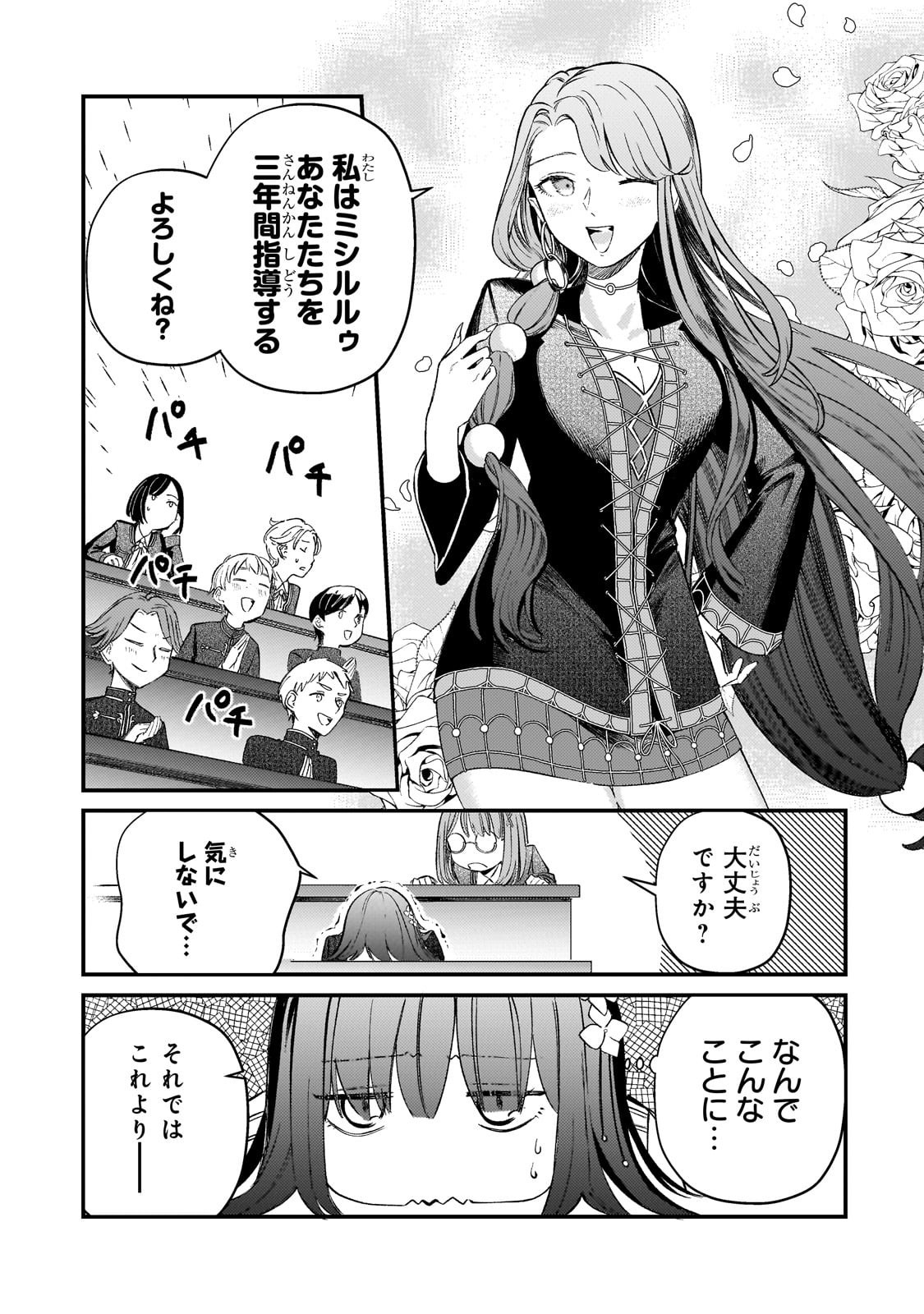 Kotsu Hime Rozalie - Chapter 8 - Page 29