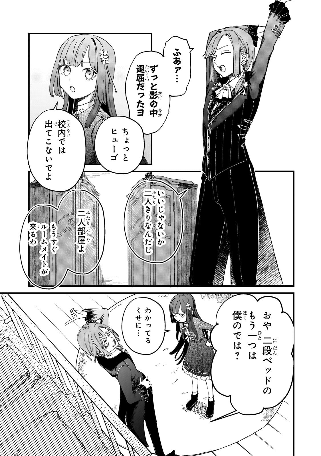 Kotsu Hime Rozalie - Chapter 8 - Page 3