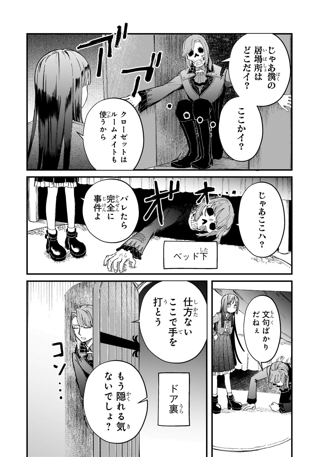 Kotsu Hime Rozalie - Chapter 8 - Page 4