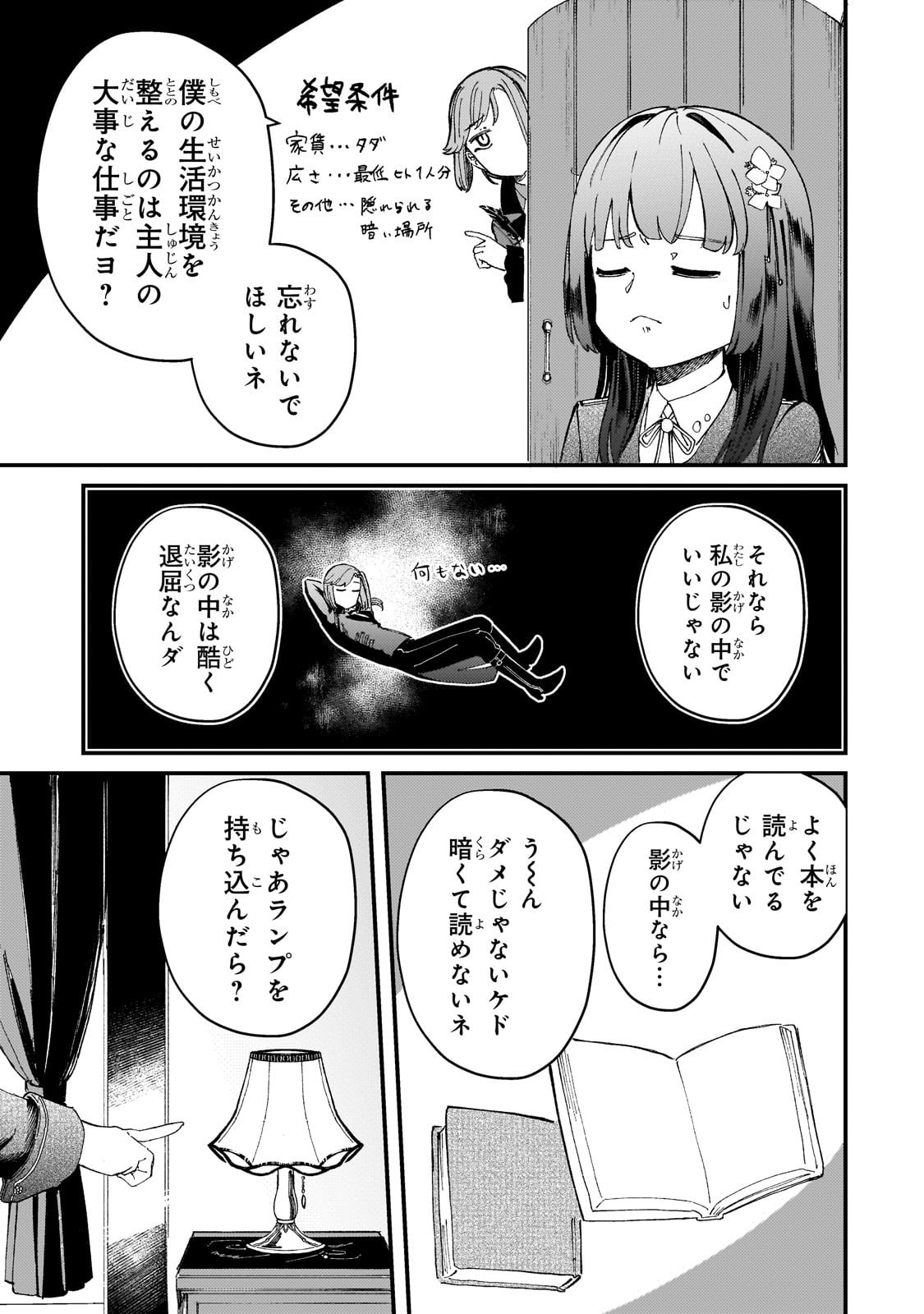Kotsu Hime Rozalie - Chapter 8 - Page 5