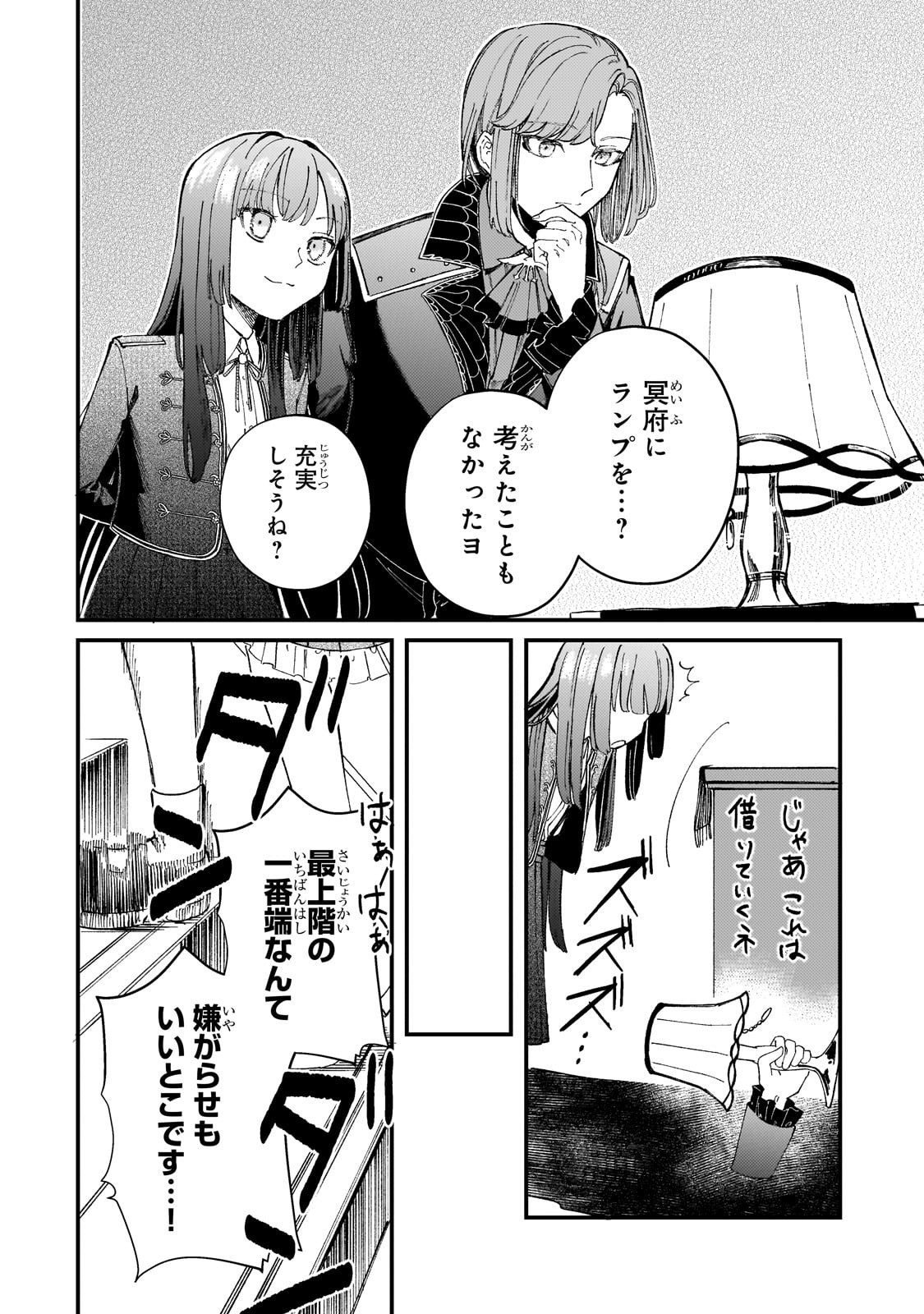 Kotsu Hime Rozalie - Chapter 8 - Page 6