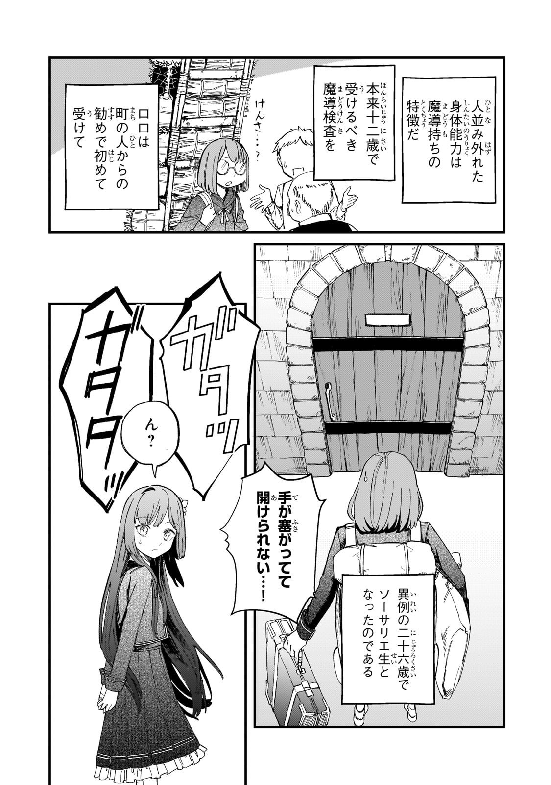 Kotsu Hime Rozalie - Chapter 8 - Page 9