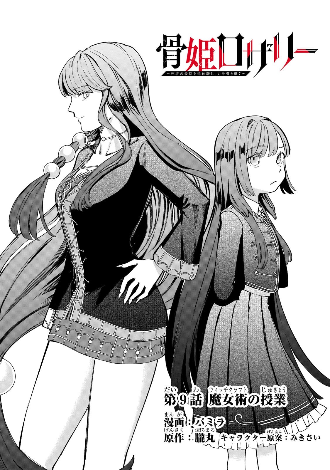 Kotsu Hime Rozalie - Chapter 9 - Page 1