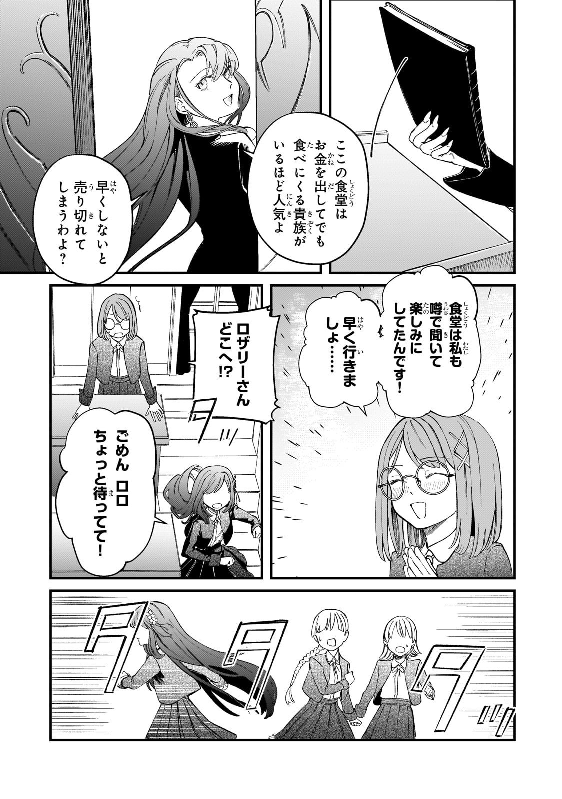 Kotsu Hime Rozalie - Chapter 9 - Page 11
