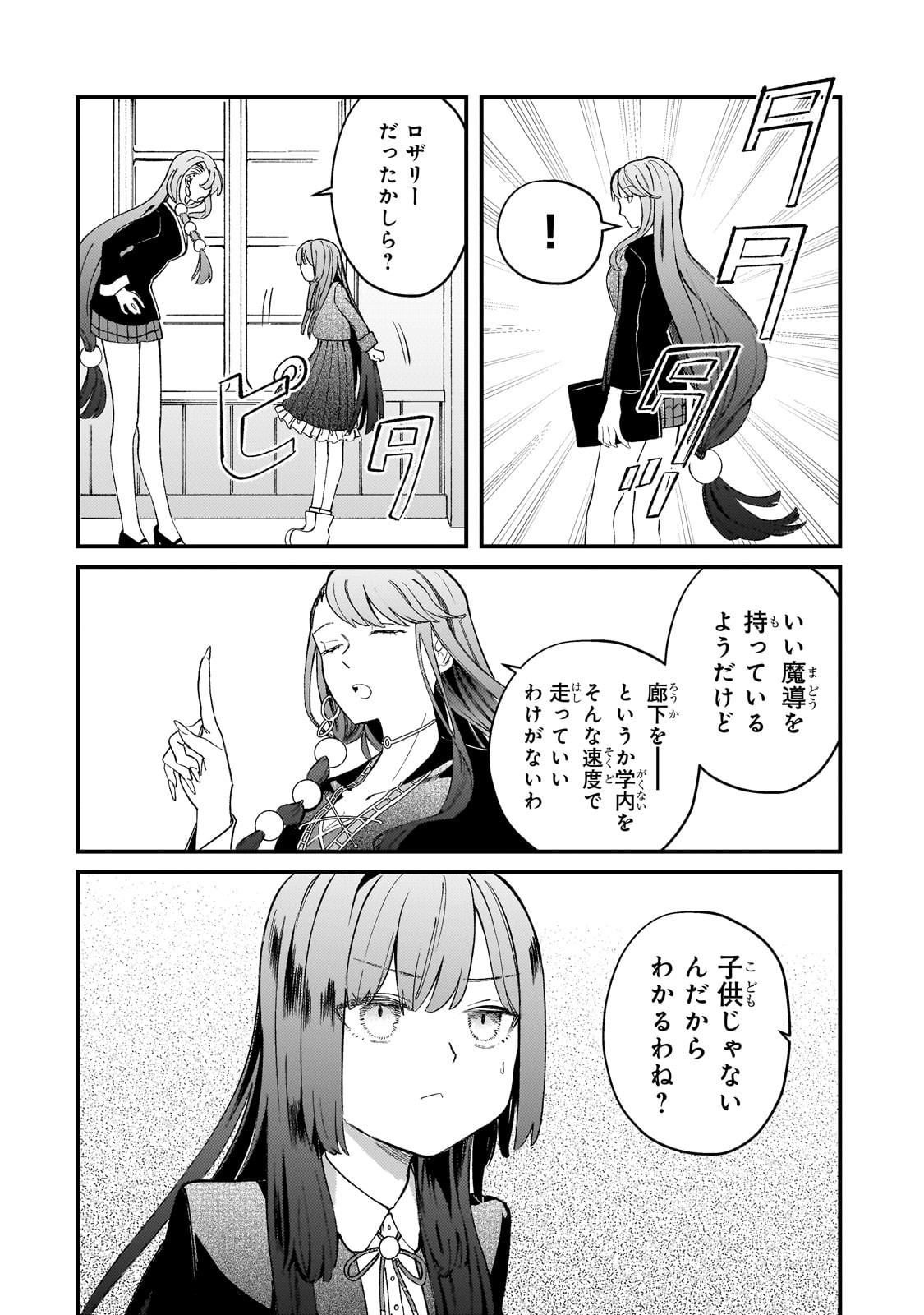 Kotsu Hime Rozalie - Chapter 9 - Page 12