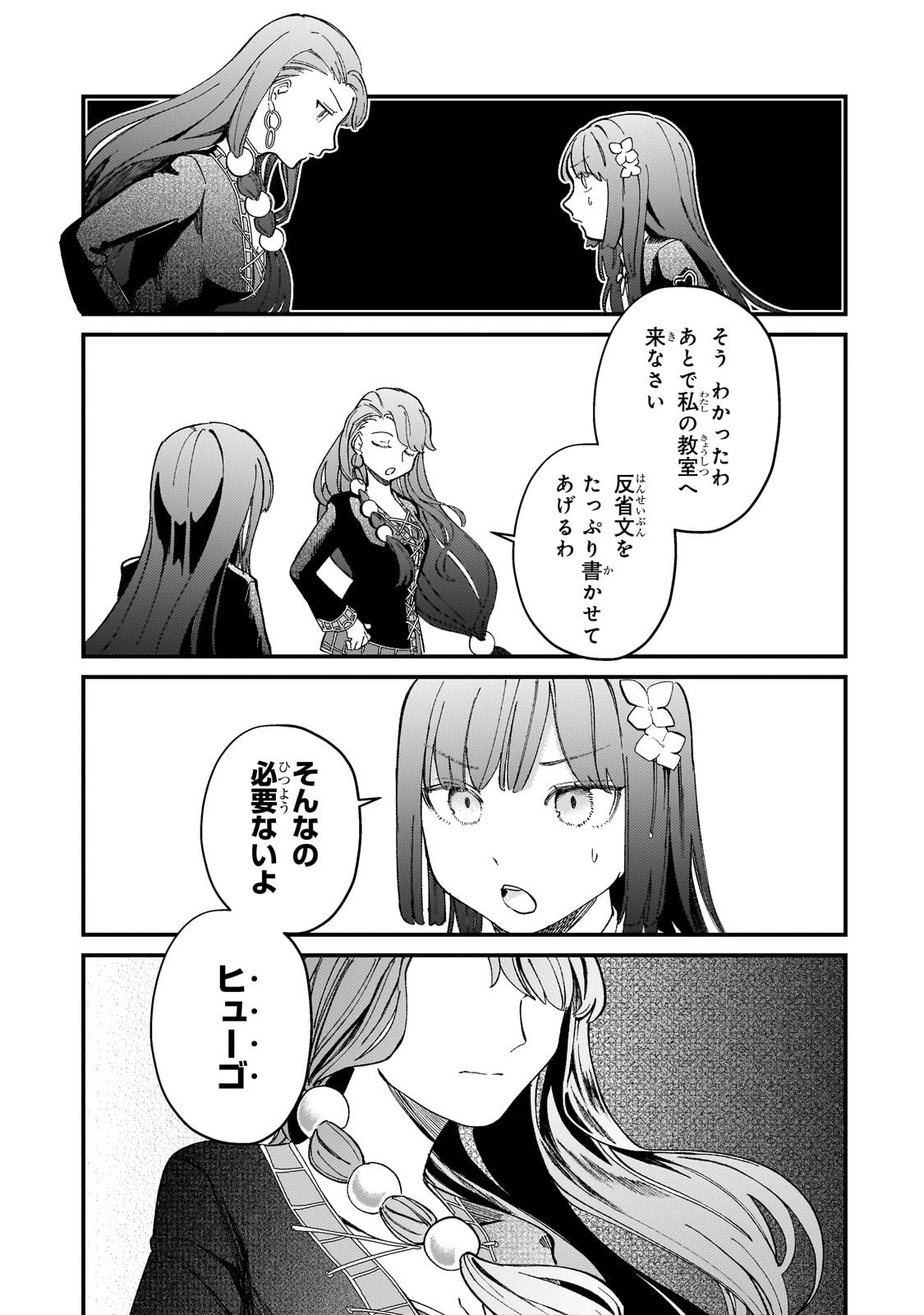 Kotsu Hime Rozalie - Chapter 9 - Page 13
