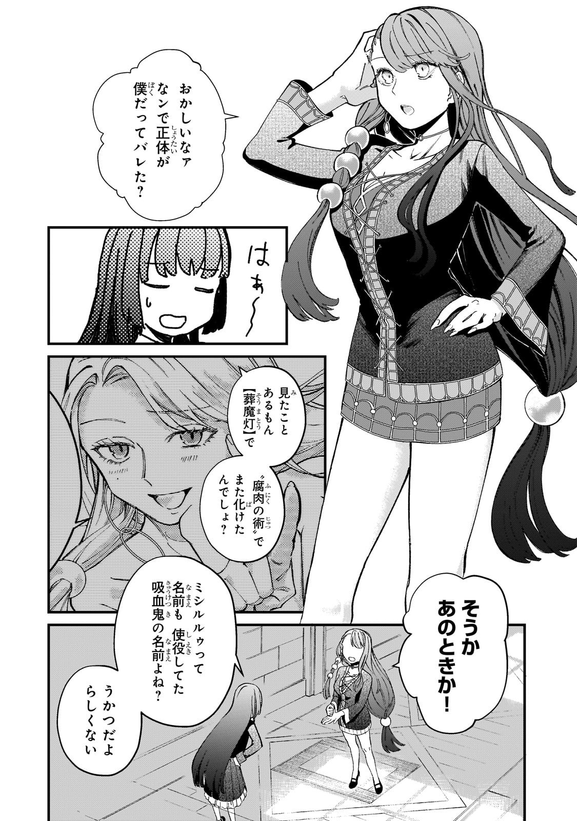 Kotsu Hime Rozalie - Chapter 9 - Page 14