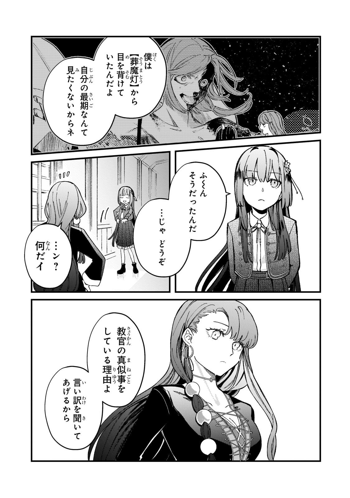 Kotsu Hime Rozalie - Chapter 9 - Page 15