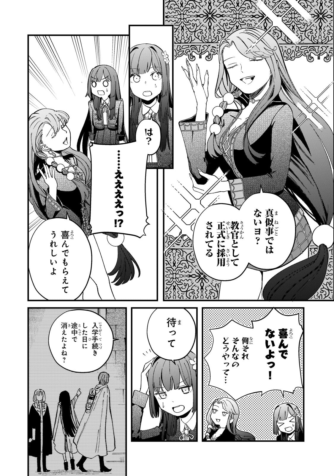 Kotsu Hime Rozalie - Chapter 9 - Page 16