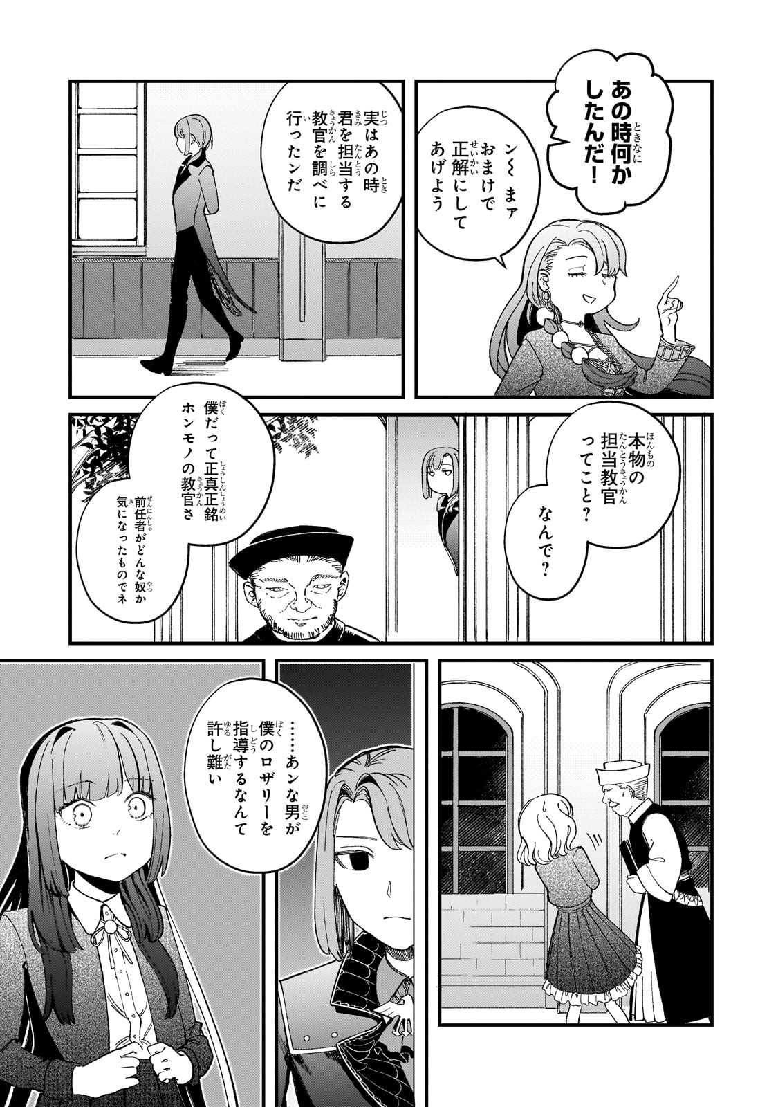 Kotsu Hime Rozalie - Chapter 9 - Page 17