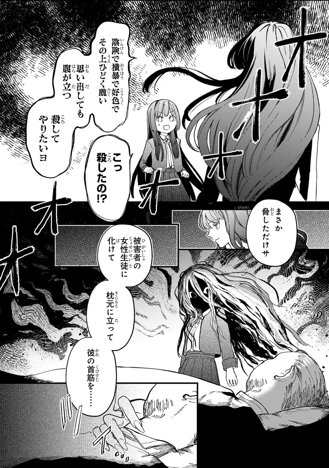 Kotsu Hime Rozalie - Chapter 9 - Page 18