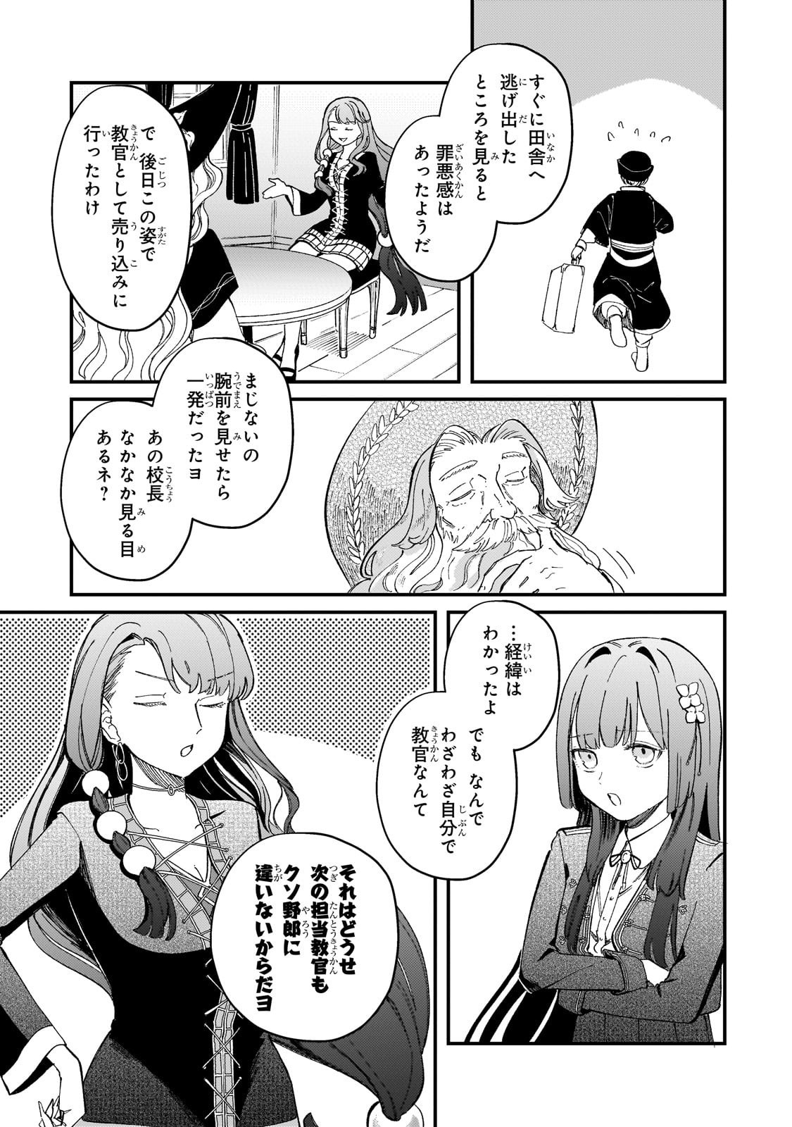 Kotsu Hime Rozalie - Chapter 9 - Page 19