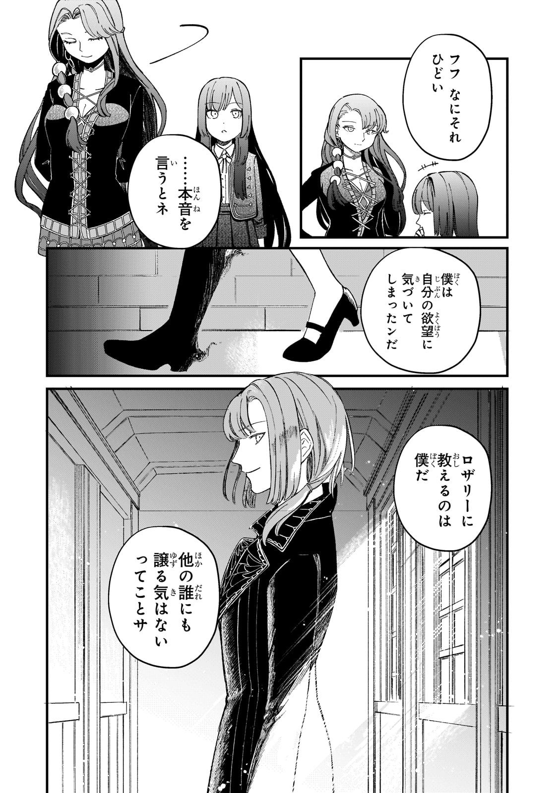 Kotsu Hime Rozalie - Chapter 9 - Page 20