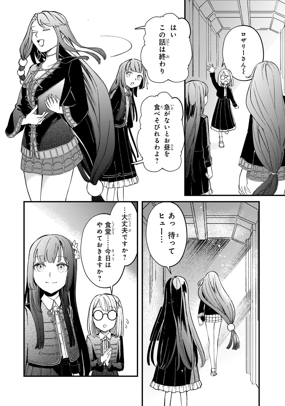 Kotsu Hime Rozalie - Chapter 9 - Page 22