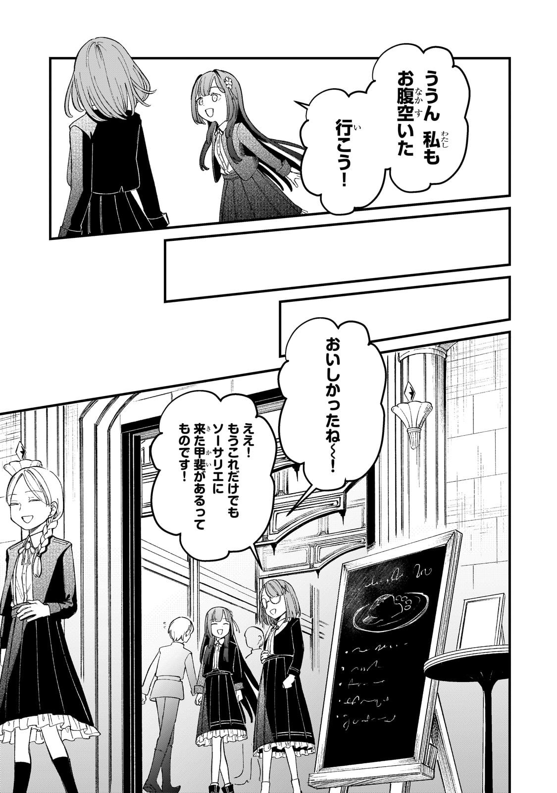 Kotsu Hime Rozalie - Chapter 9 - Page 23