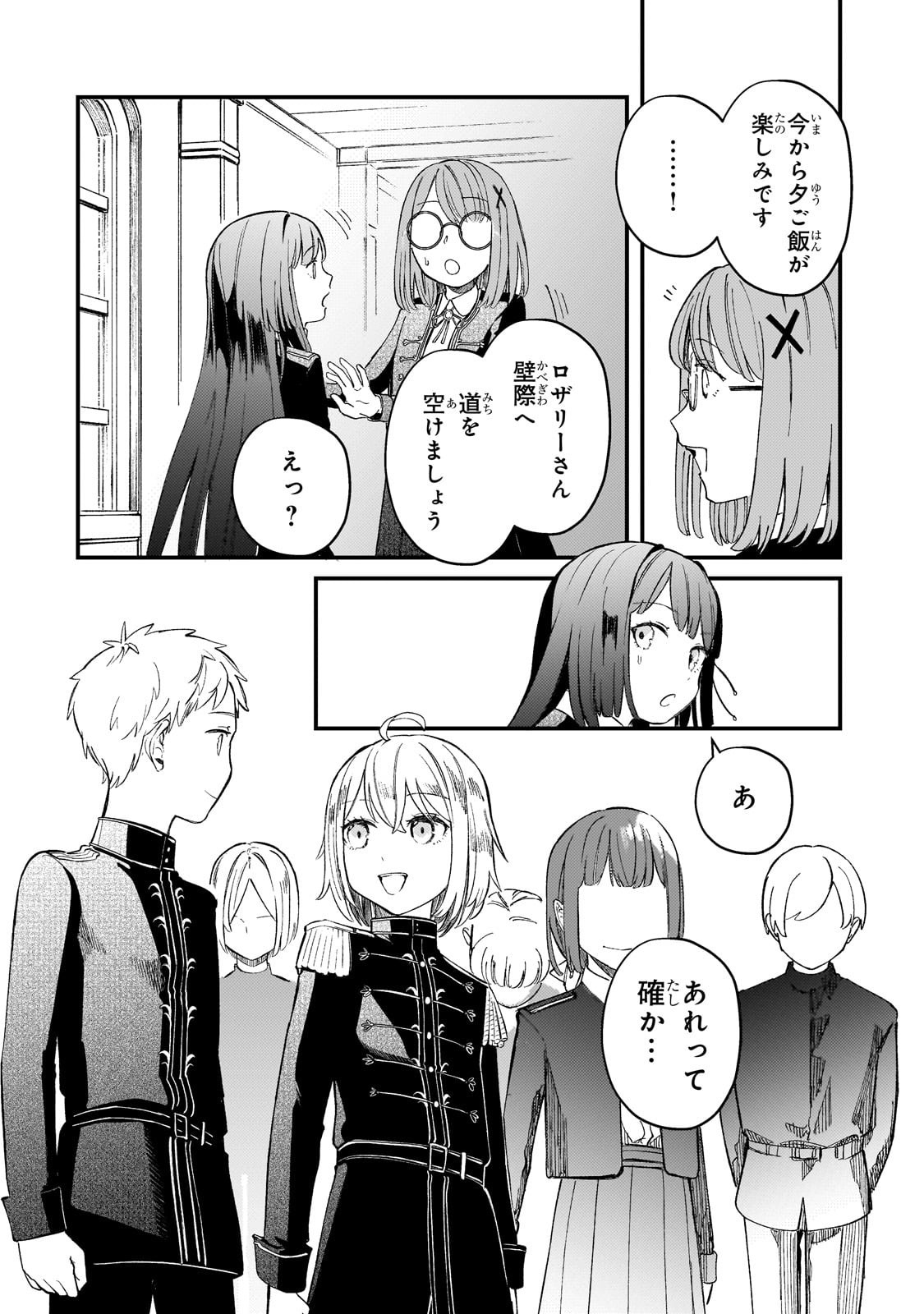 Kotsu Hime Rozalie - Chapter 9 - Page 24
