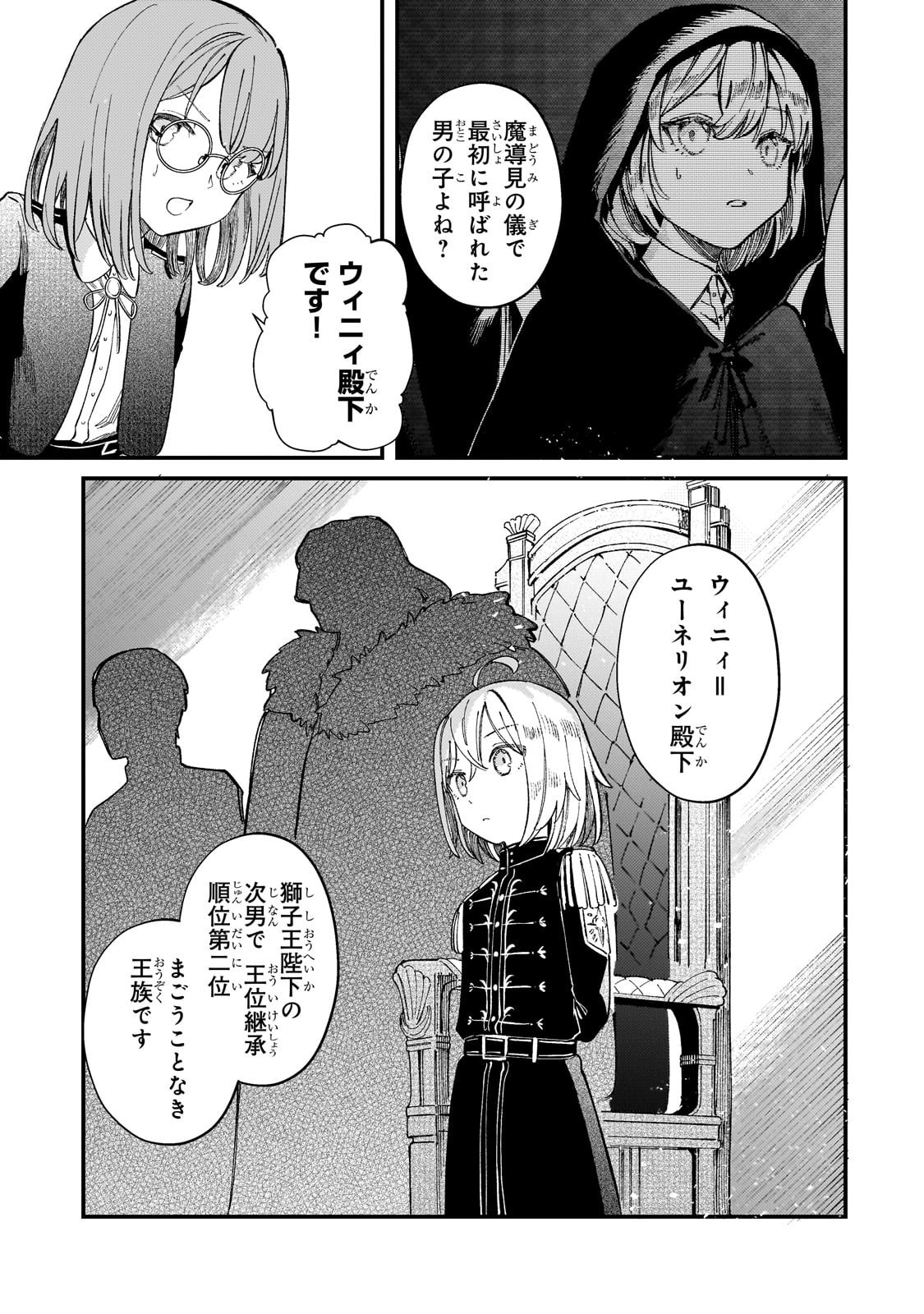 Kotsu Hime Rozalie - Chapter 9 - Page 25