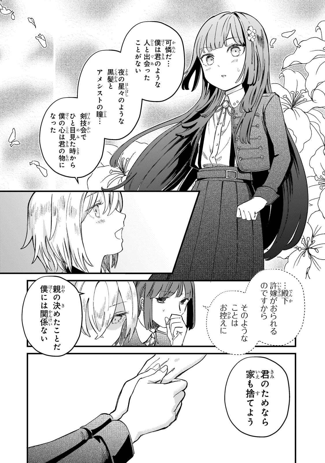 Kotsu Hime Rozalie - Chapter 9 - Page 28