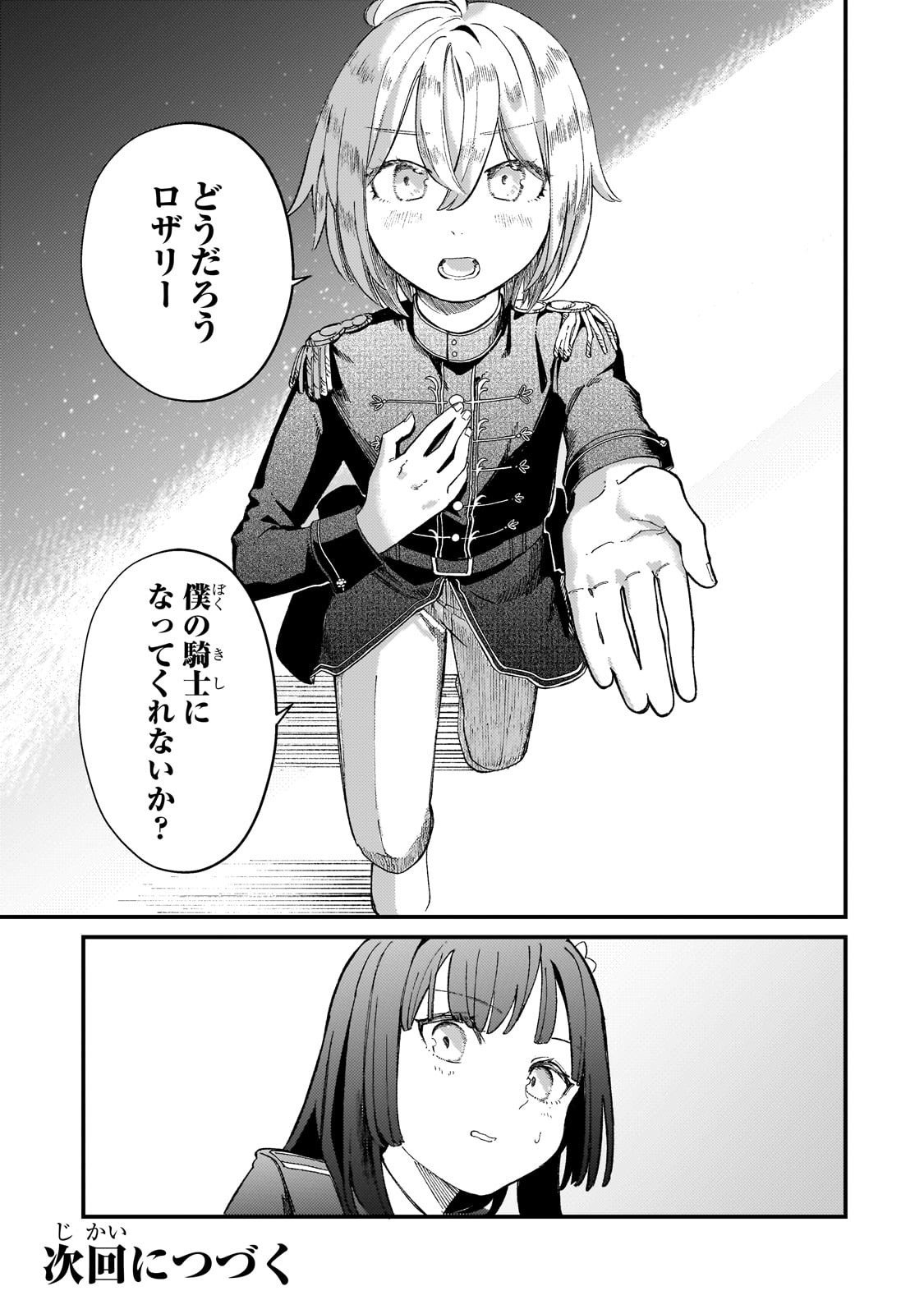 Kotsu Hime Rozalie - Chapter 9 - Page 29