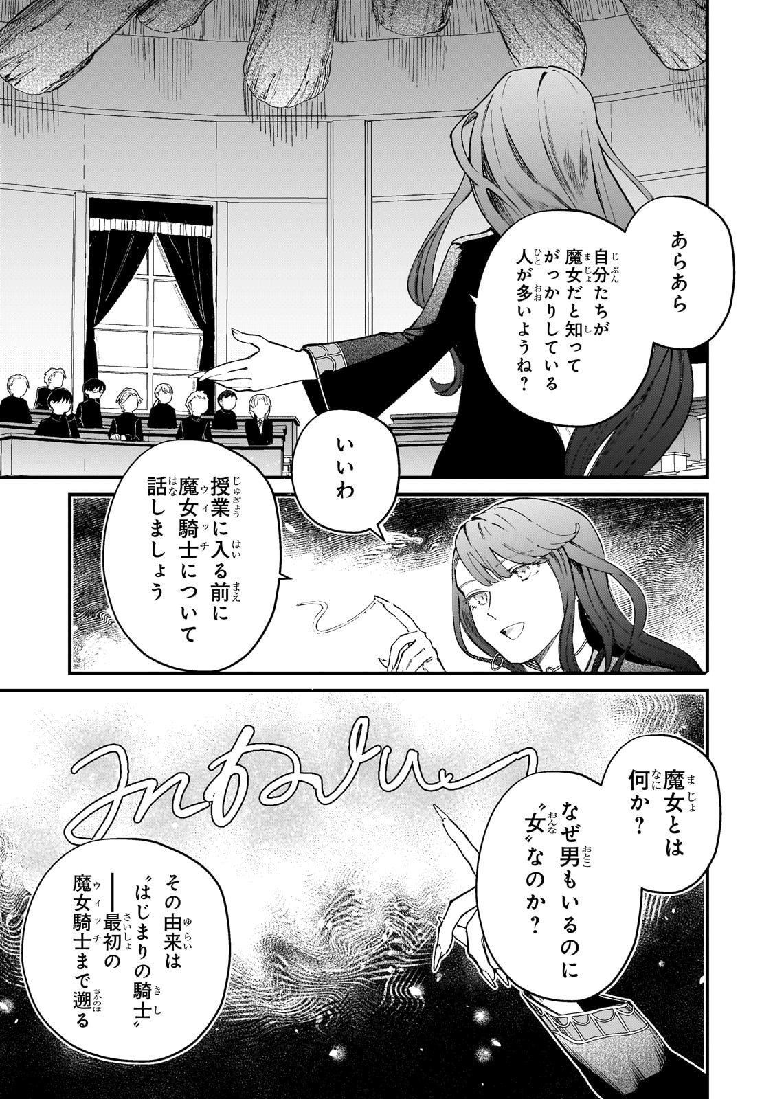 Kotsu Hime Rozalie - Chapter 9 - Page 3