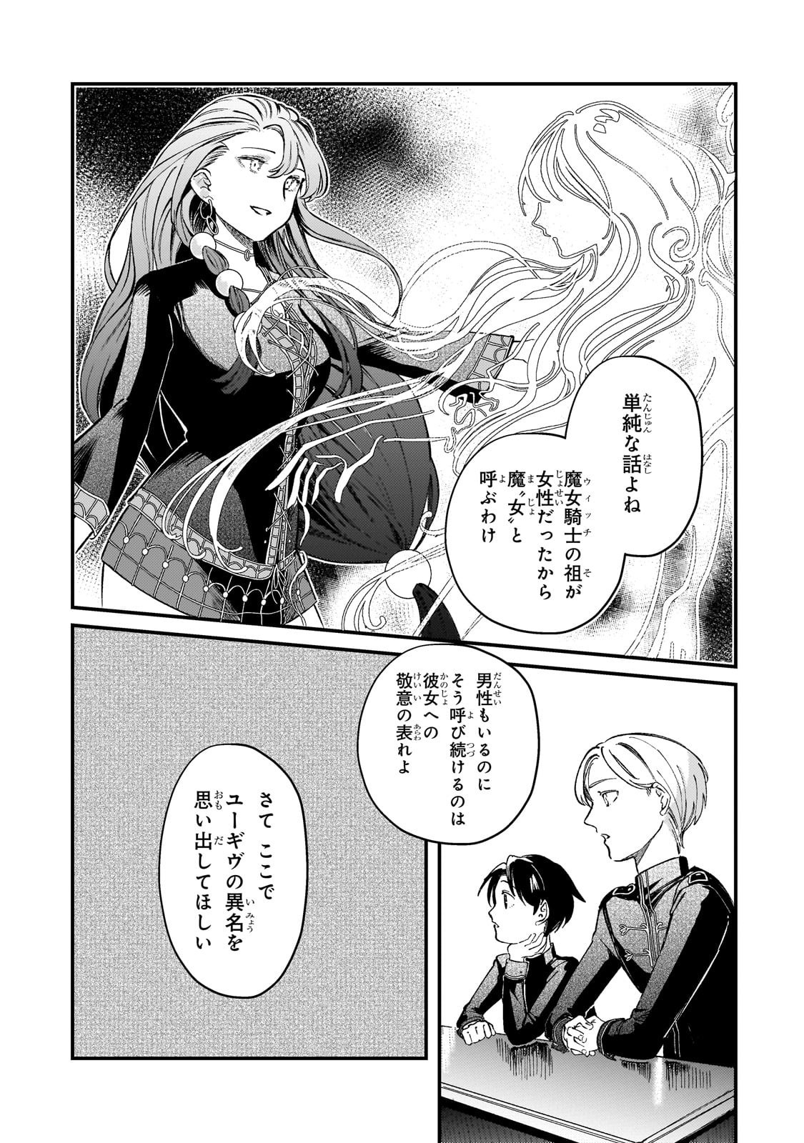 Kotsu Hime Rozalie - Chapter 9 - Page 5