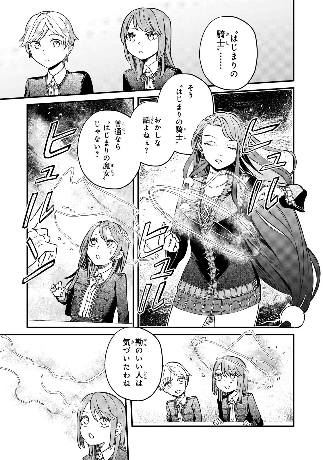 Kotsu Hime Rozalie - Chapter 9 - Page 6