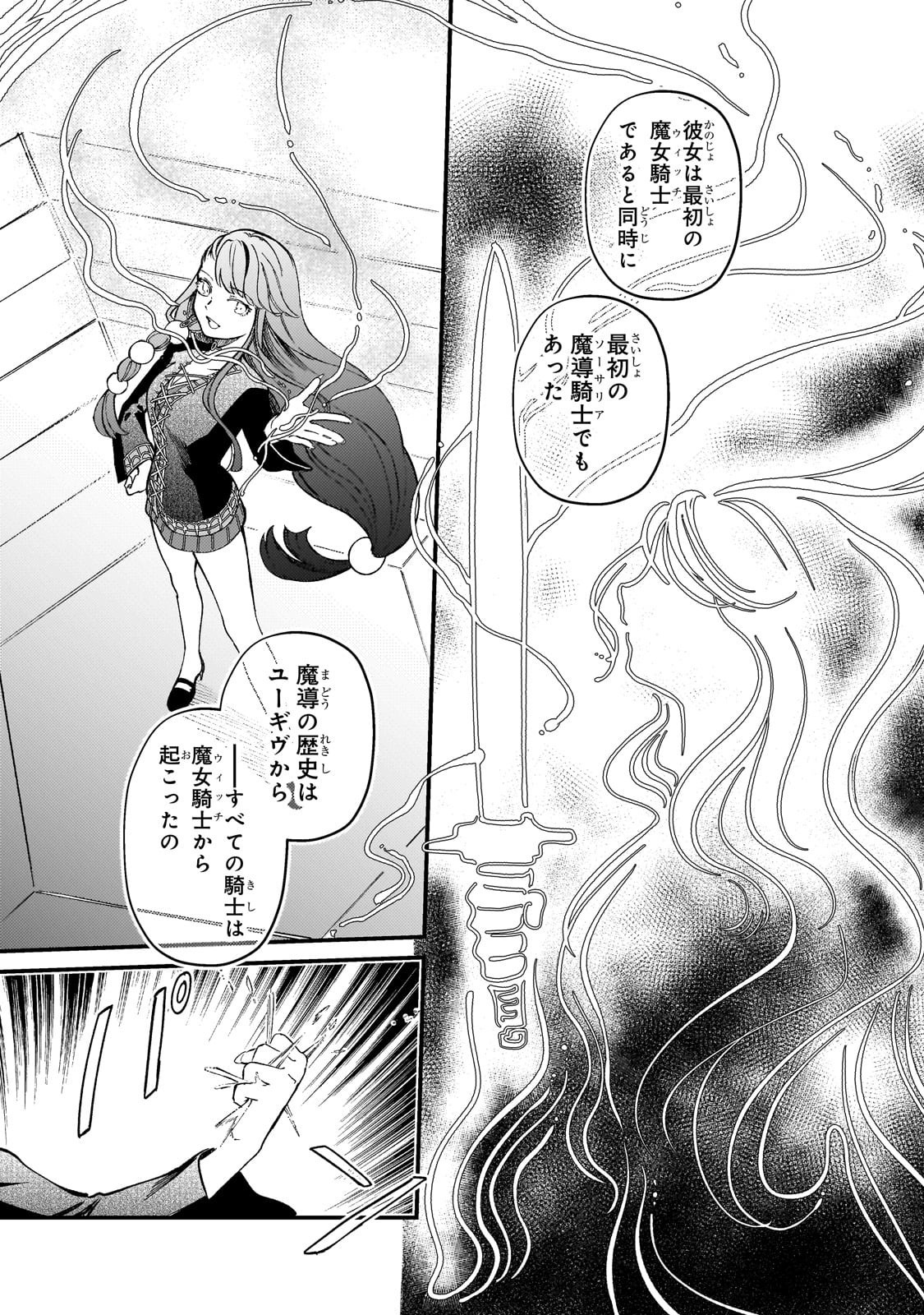 Kotsu Hime Rozalie - Chapter 9 - Page 7