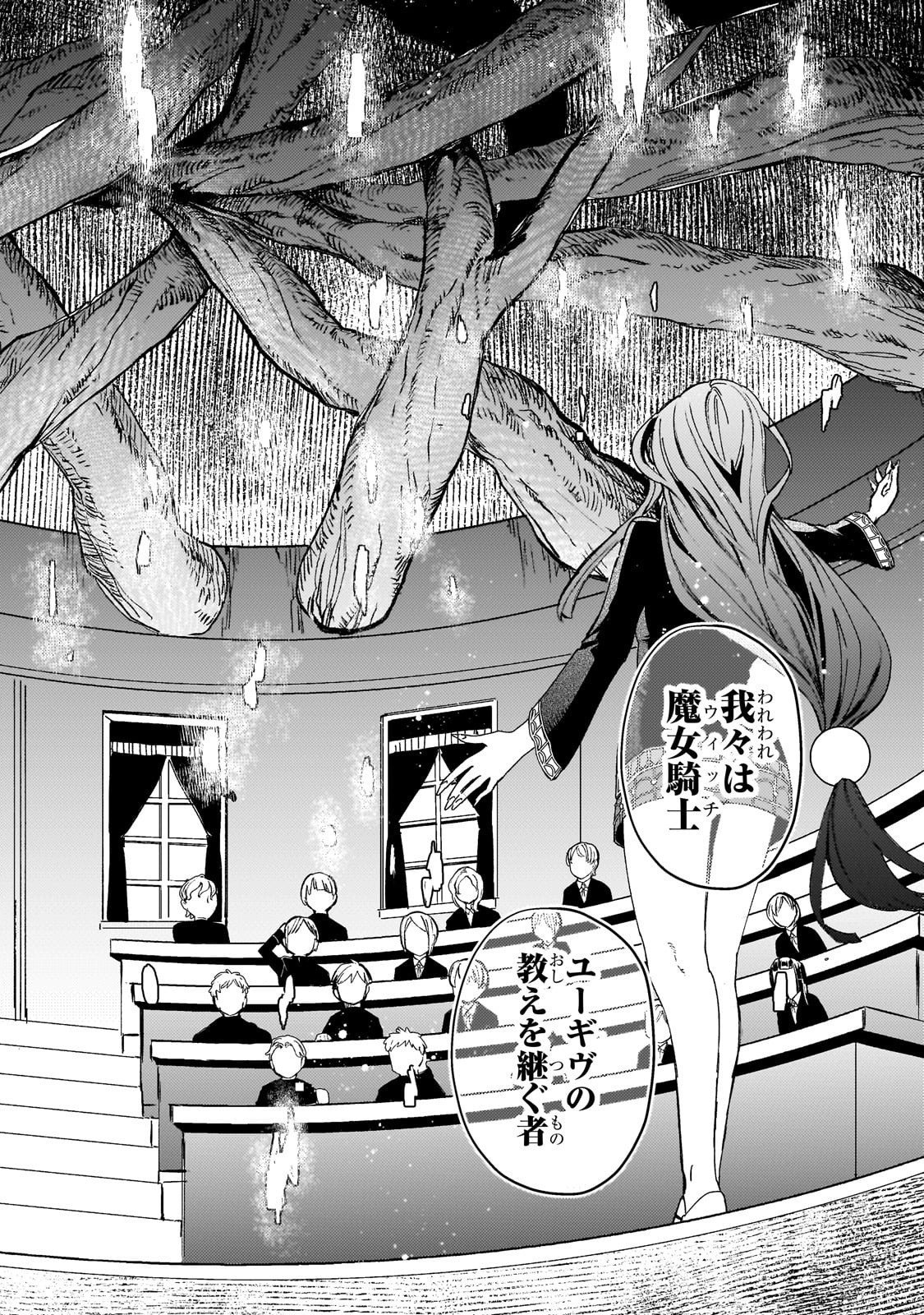 Kotsu Hime Rozalie - Chapter 9 - Page 8