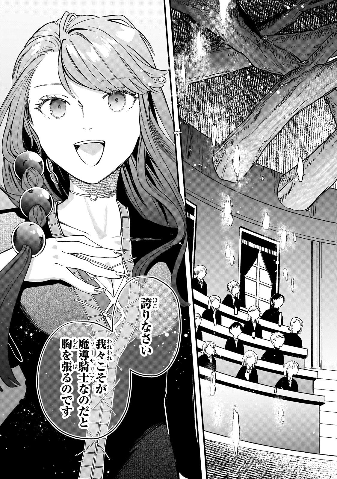 Kotsu Hime Rozalie - Chapter 9 - Page 9