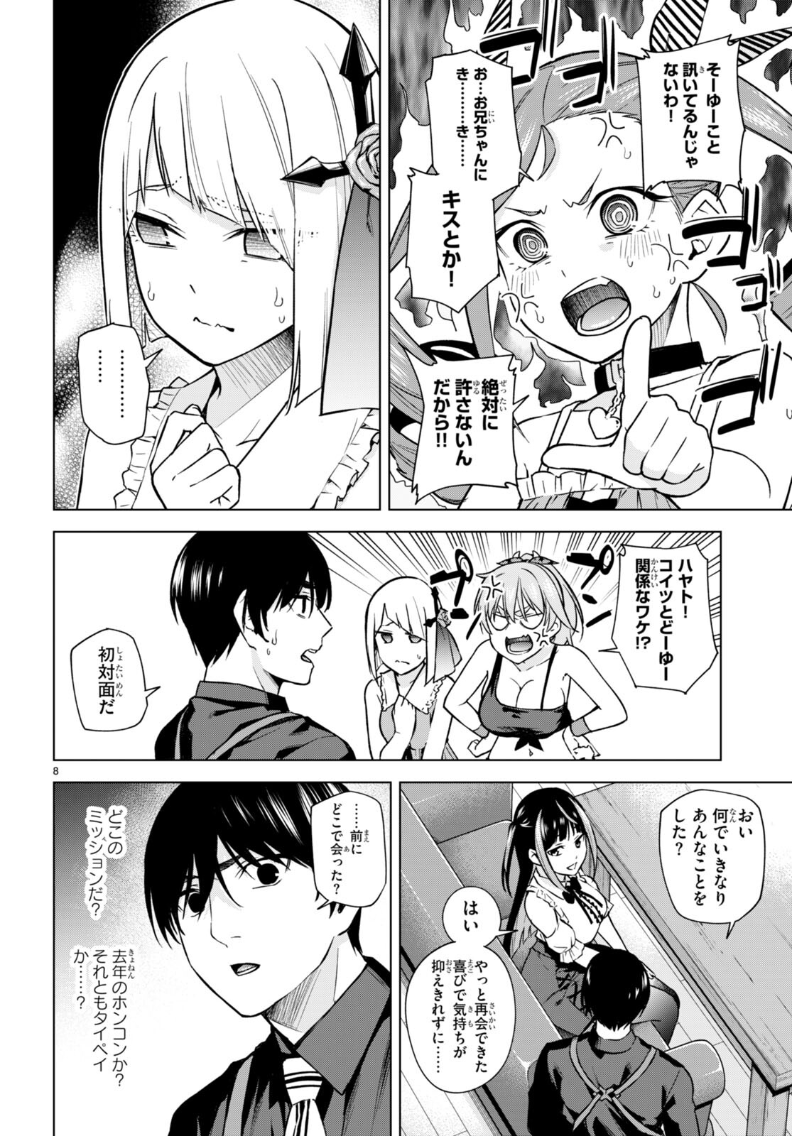 Honey Trap Share House - Chapter 10 - Page 10