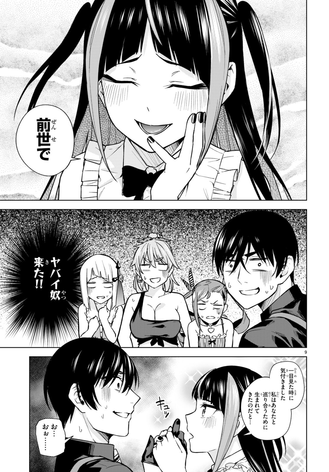 Honey Trap Share House - Chapter 10 - Page 11
