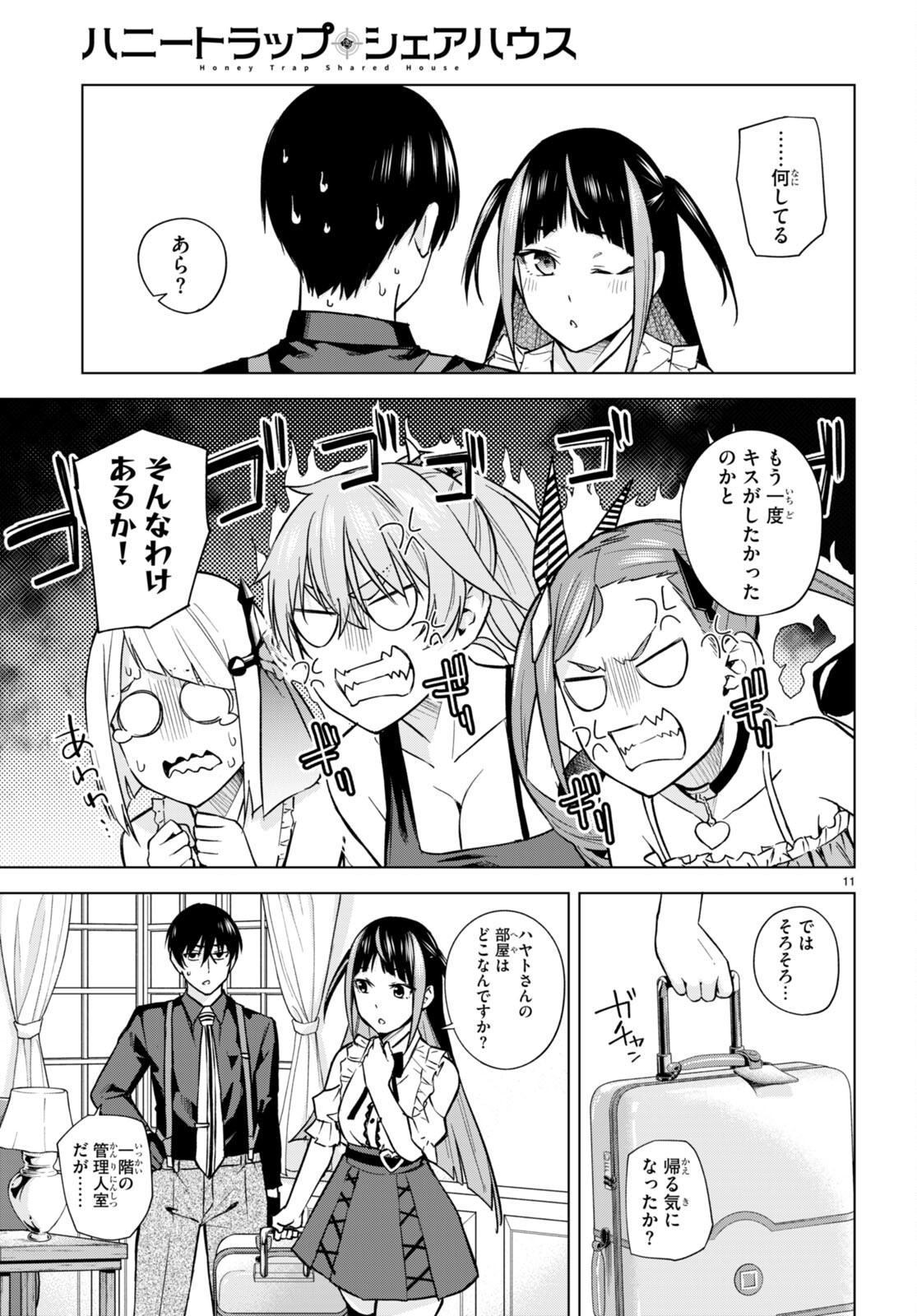 Honey Trap Share House - Chapter 10 - Page 13