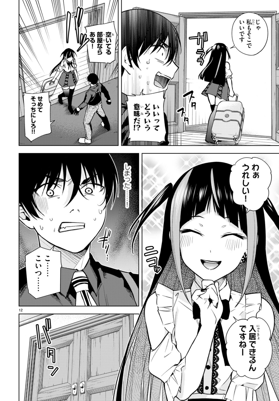 Honey Trap Share House - Chapter 10 - Page 14