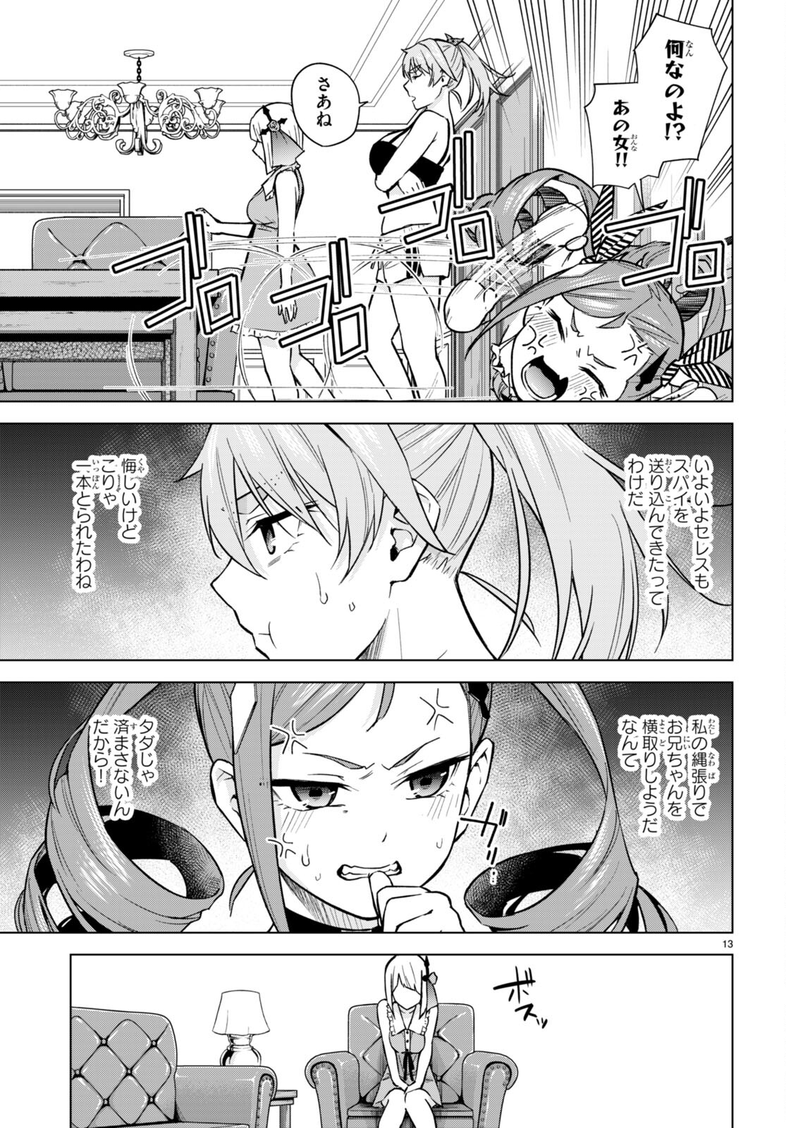 Honey Trap Share House - Chapter 10 - Page 15