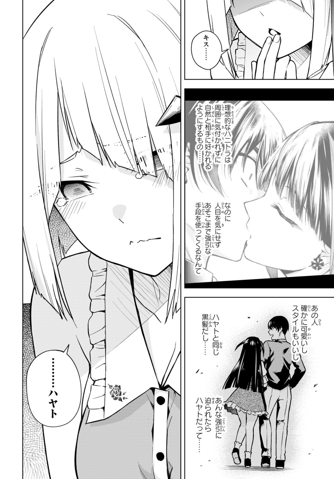 Honey Trap Share House - Chapter 10 - Page 16