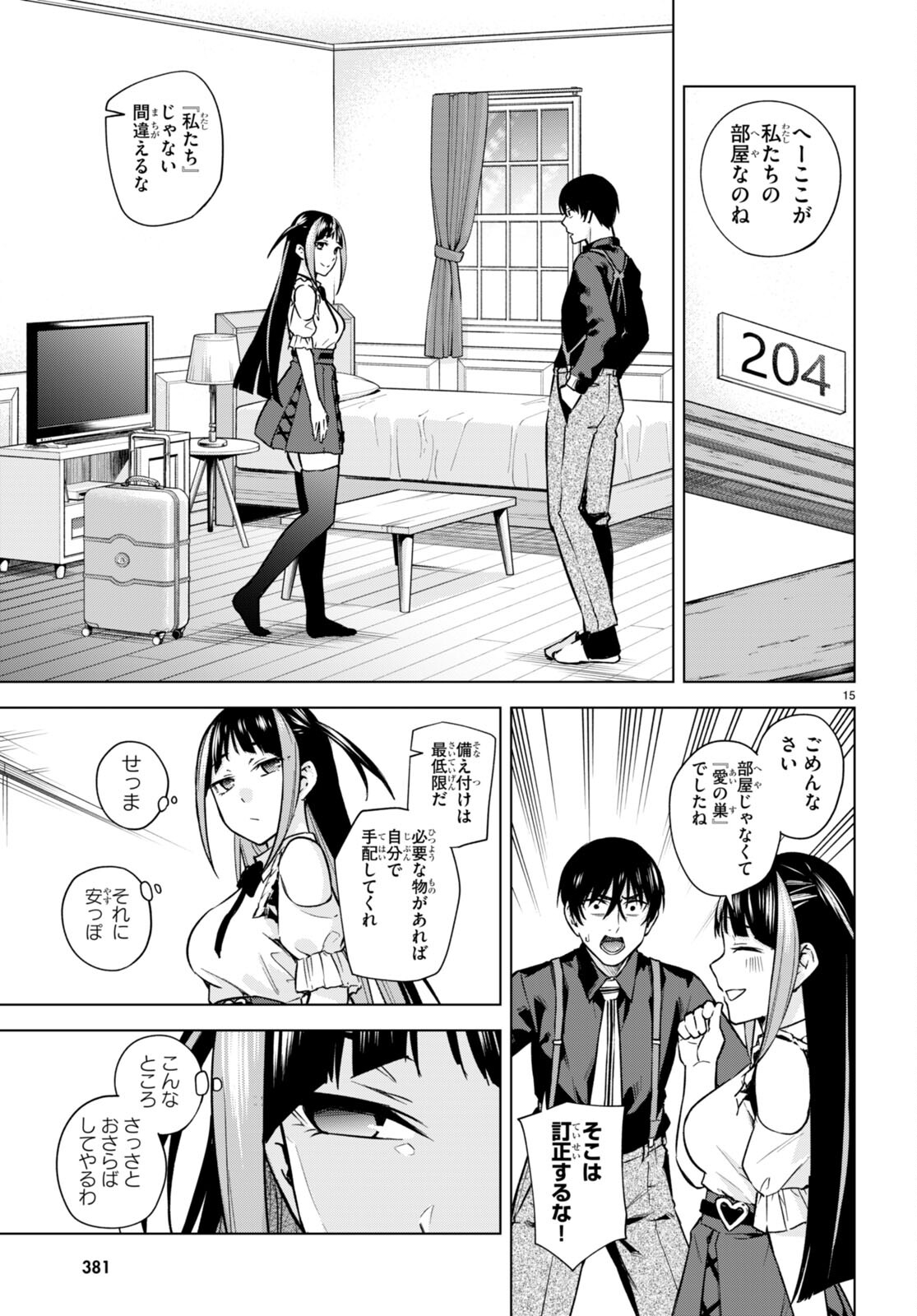 Honey Trap Share House - Chapter 10 - Page 17