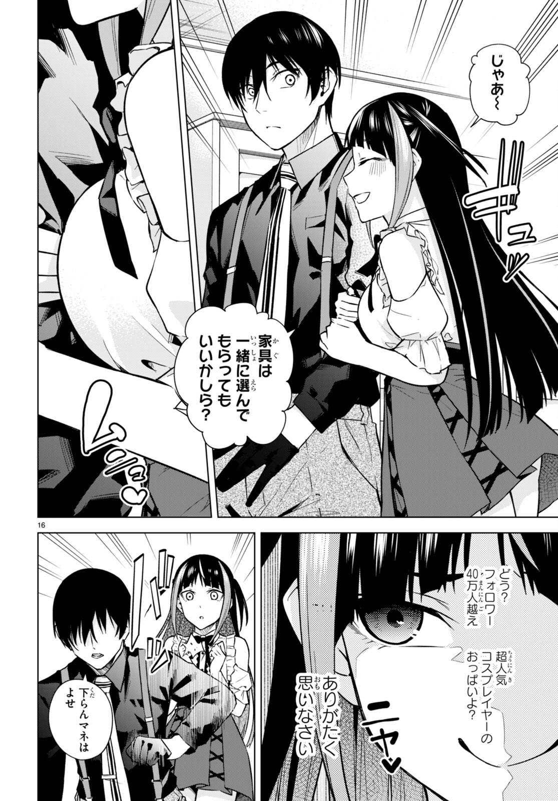 Honey Trap Share House - Chapter 10 - Page 18