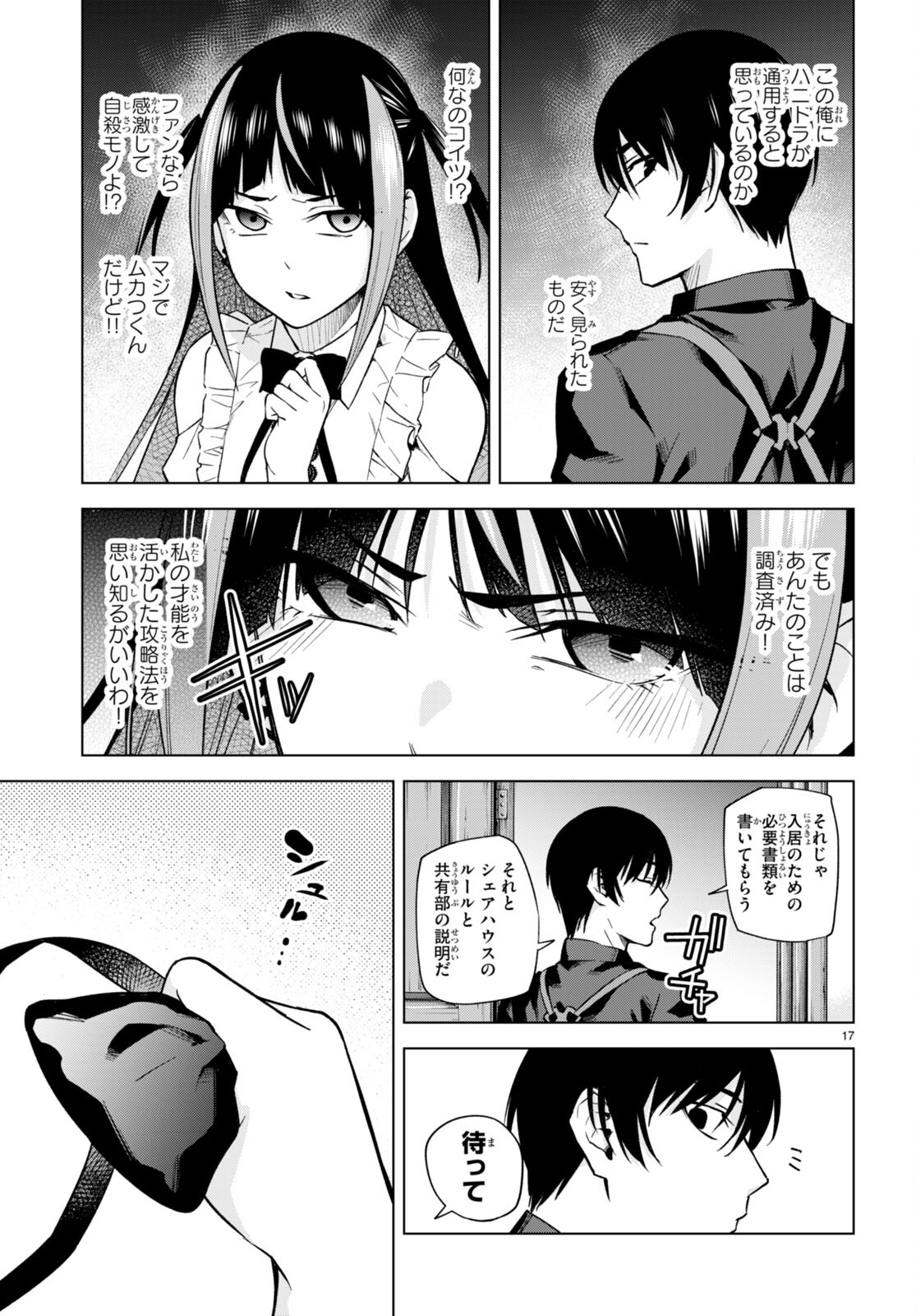 Honey Trap Share House - Chapter 10 - Page 19