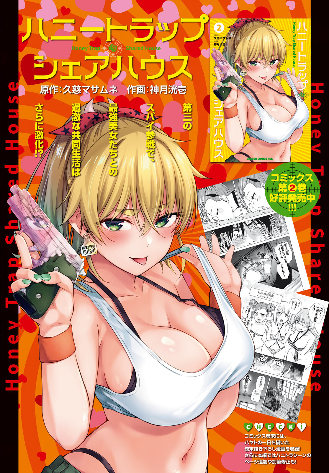 Honey Trap Share House - Chapter 10 - Page 2